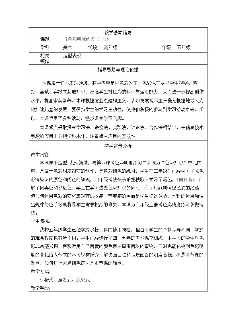 7. 色彩明度练习（一）