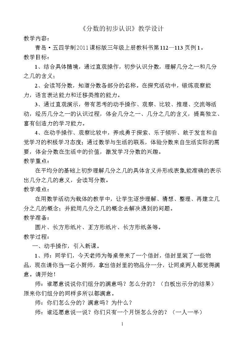 信息窗一（分数的初步认识）