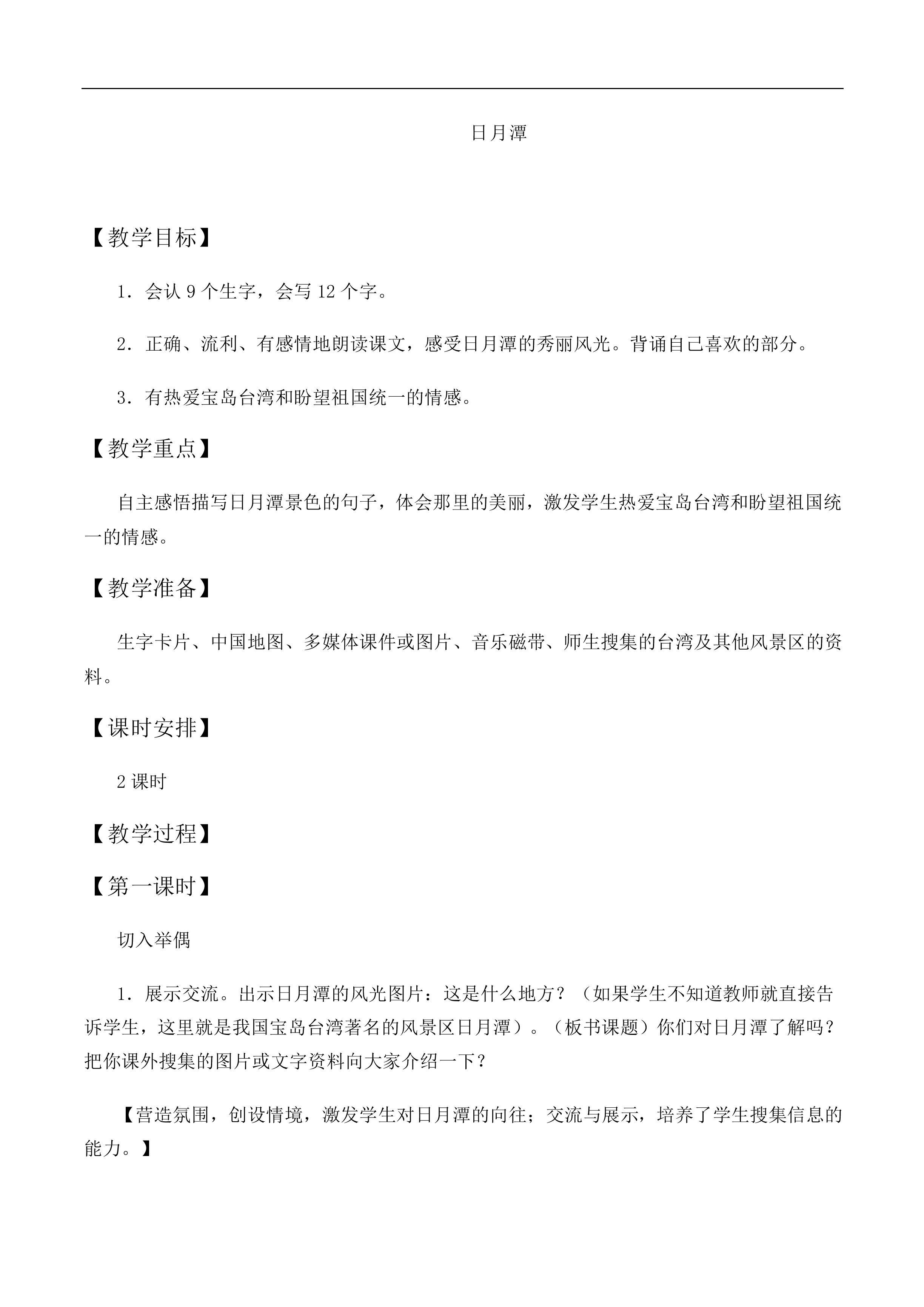 日月潭 _教案3