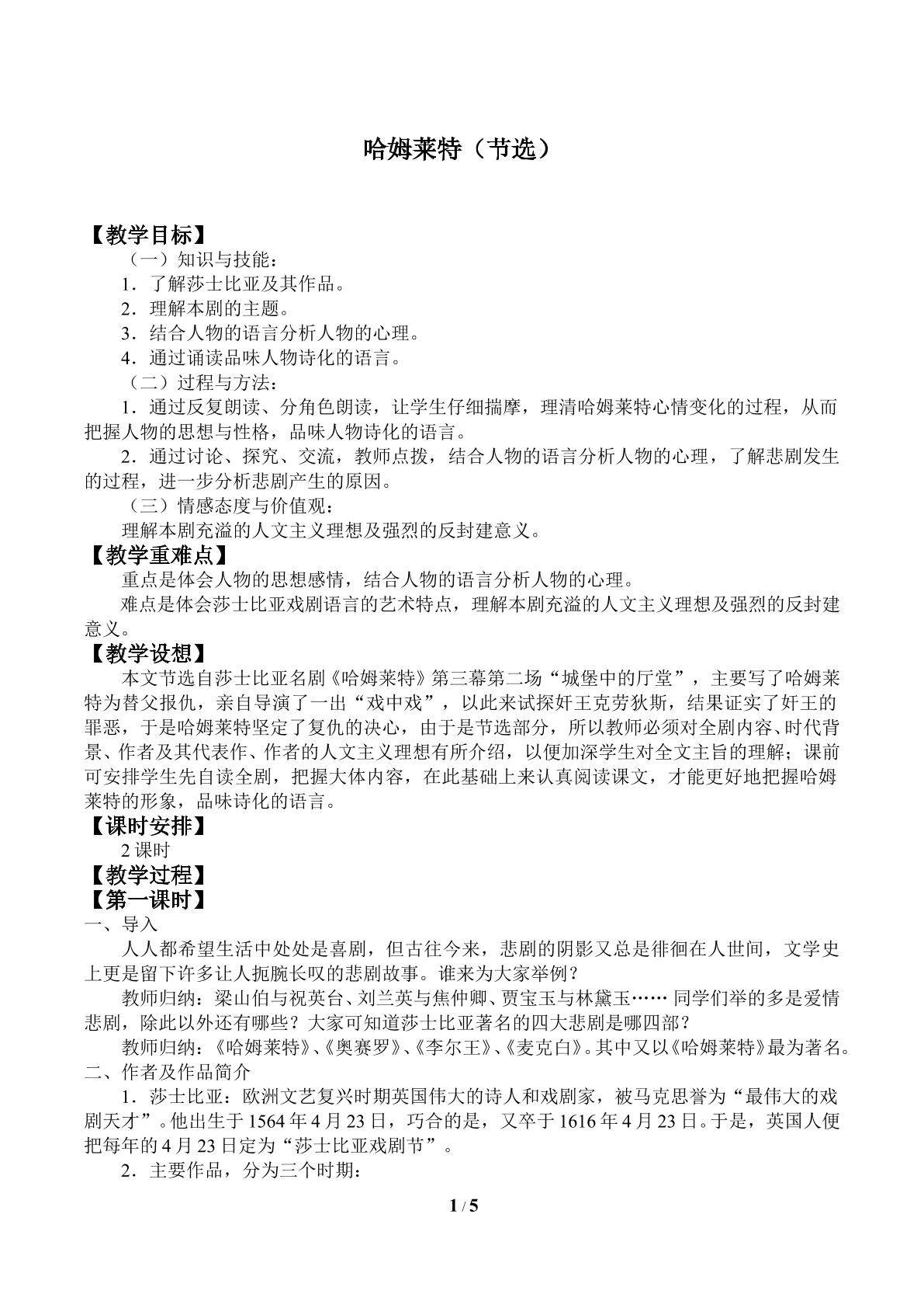 哈姆莱特（节选）_教案2