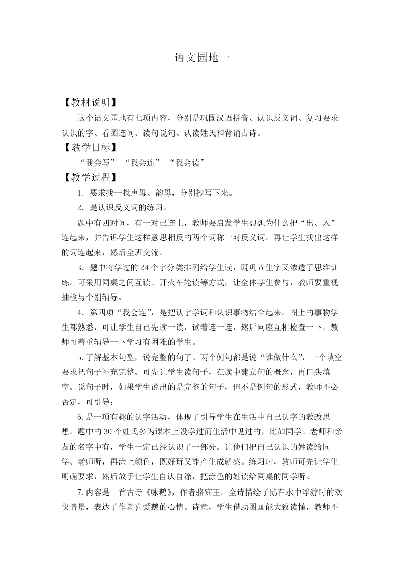 语文园地一_教案2