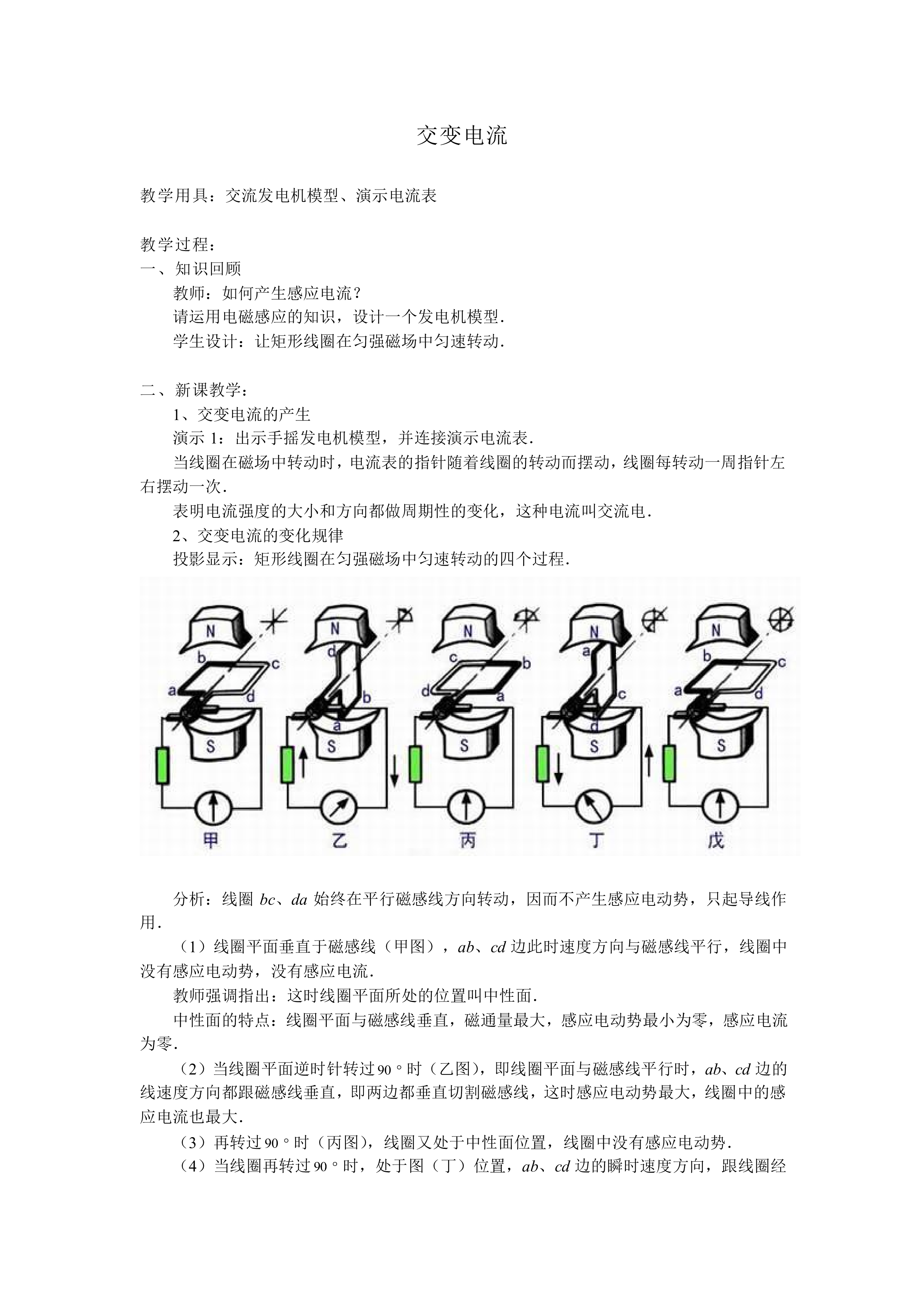 交变电流_教案3
