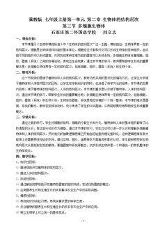 第三节 多细胞生物体