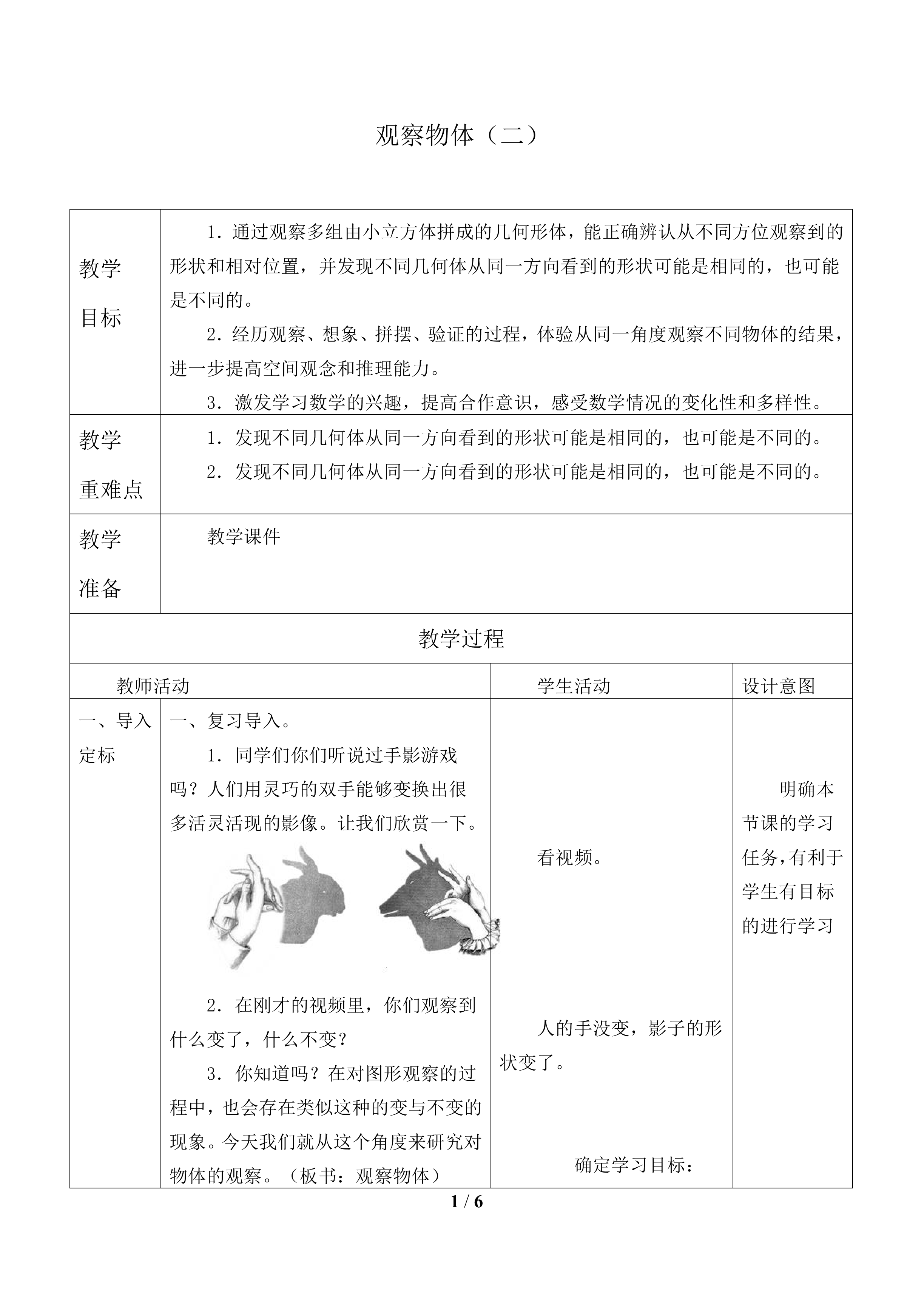 观察物体（二）_教案1