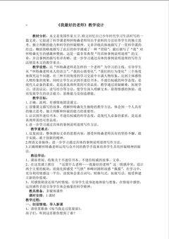 我最好的老师