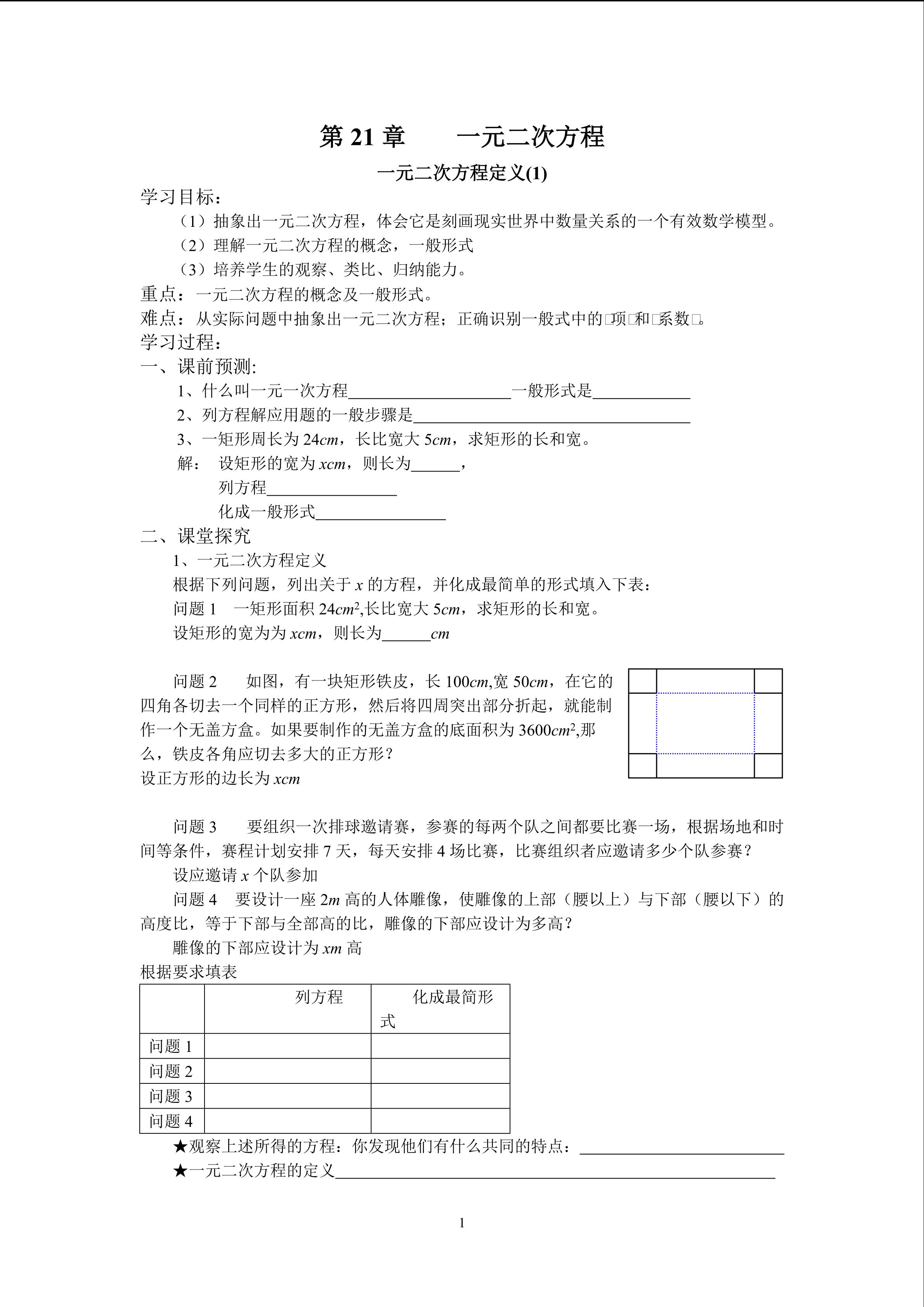 一元二次方程