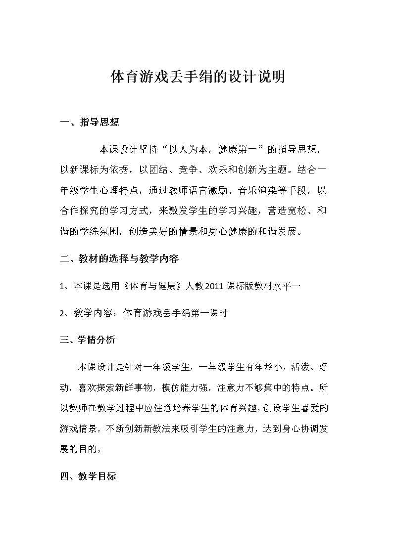 2.丢手绢