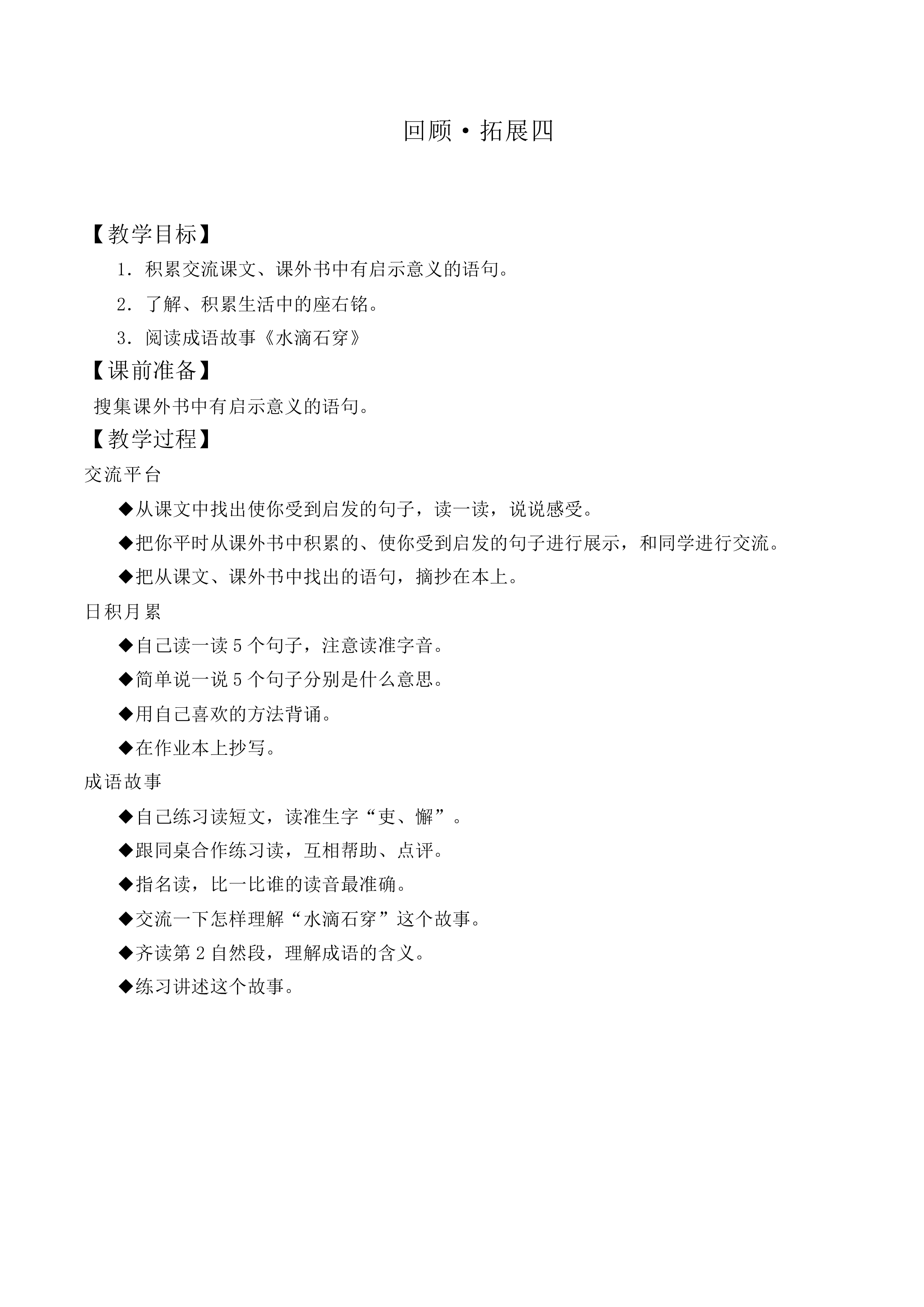 回顾·拓展四 _教案1