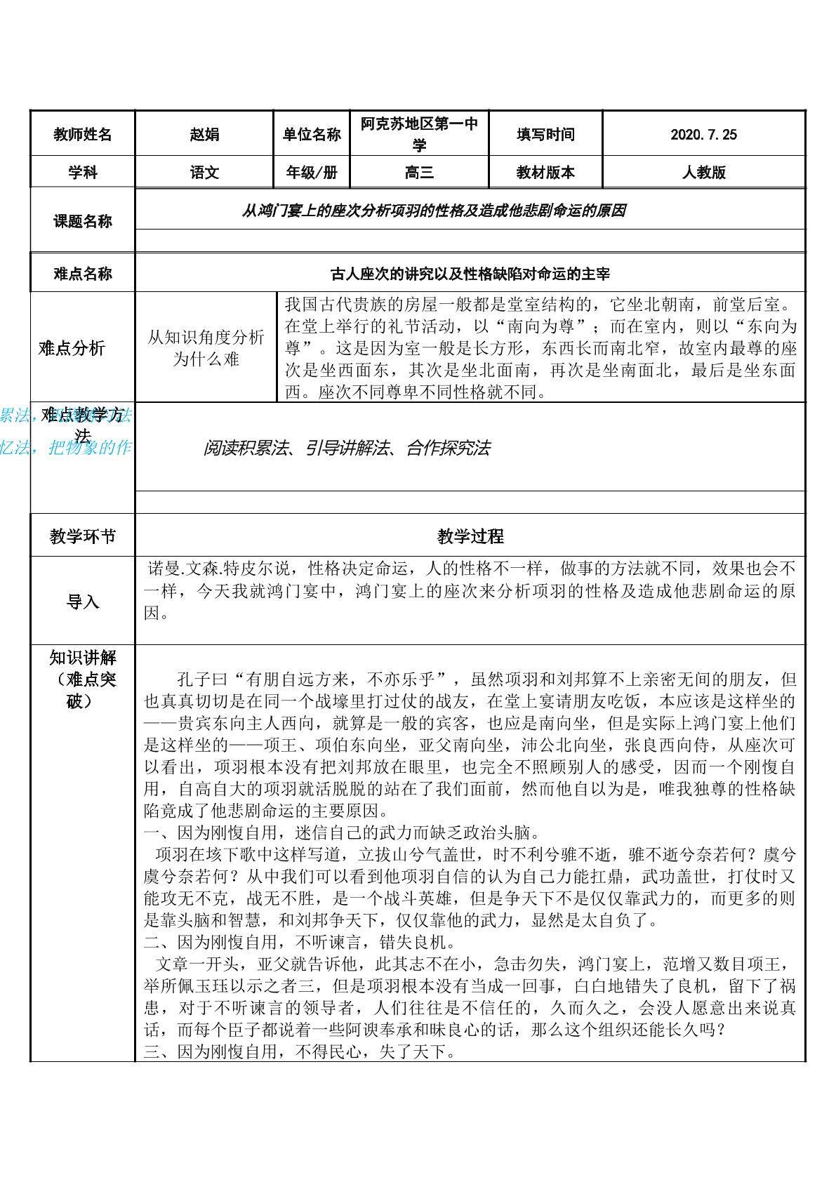 从鸿门宴上的座次分析项羽的性格及造成他悲剧命运的原因