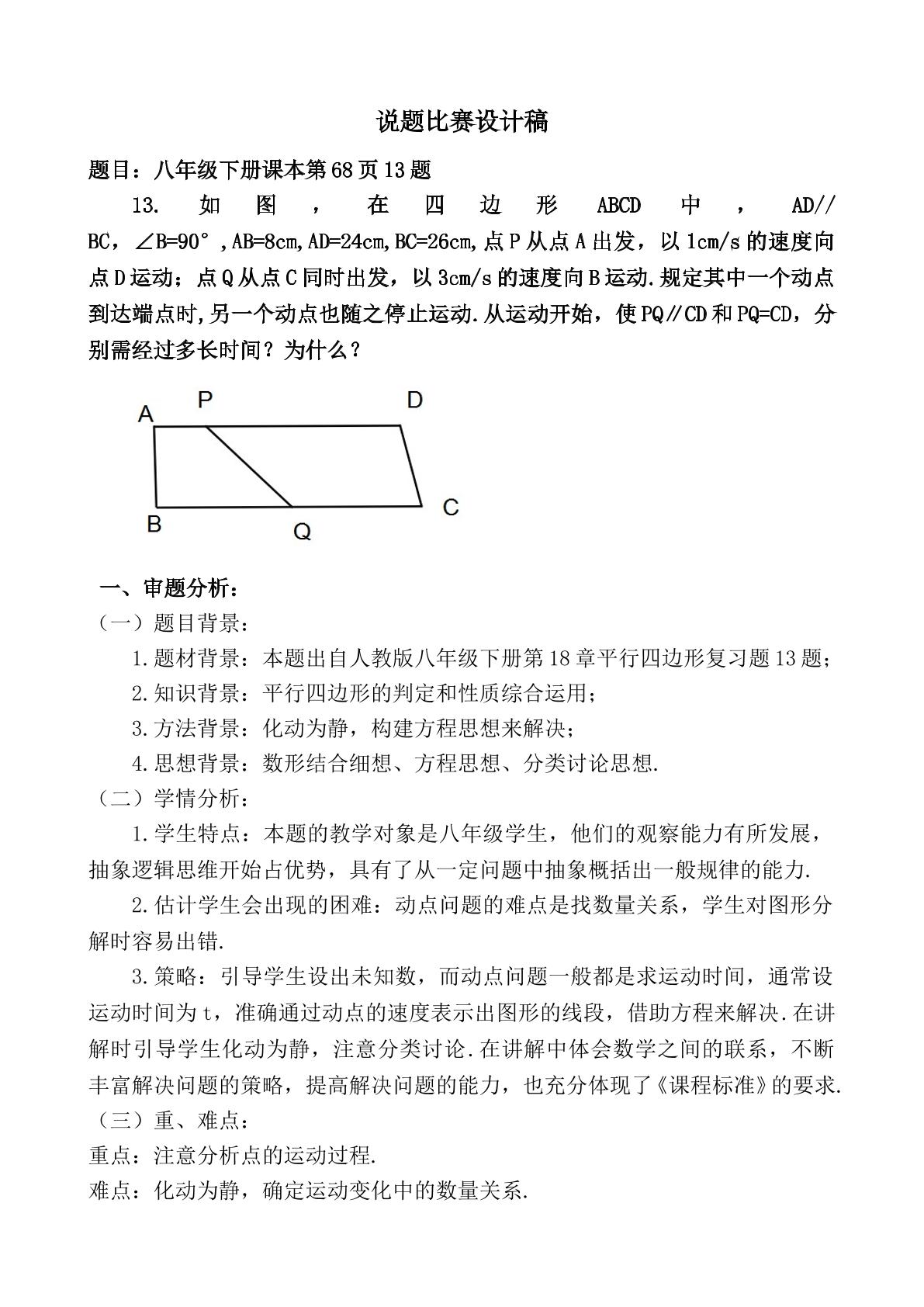 平行四边形课本68页动点问题