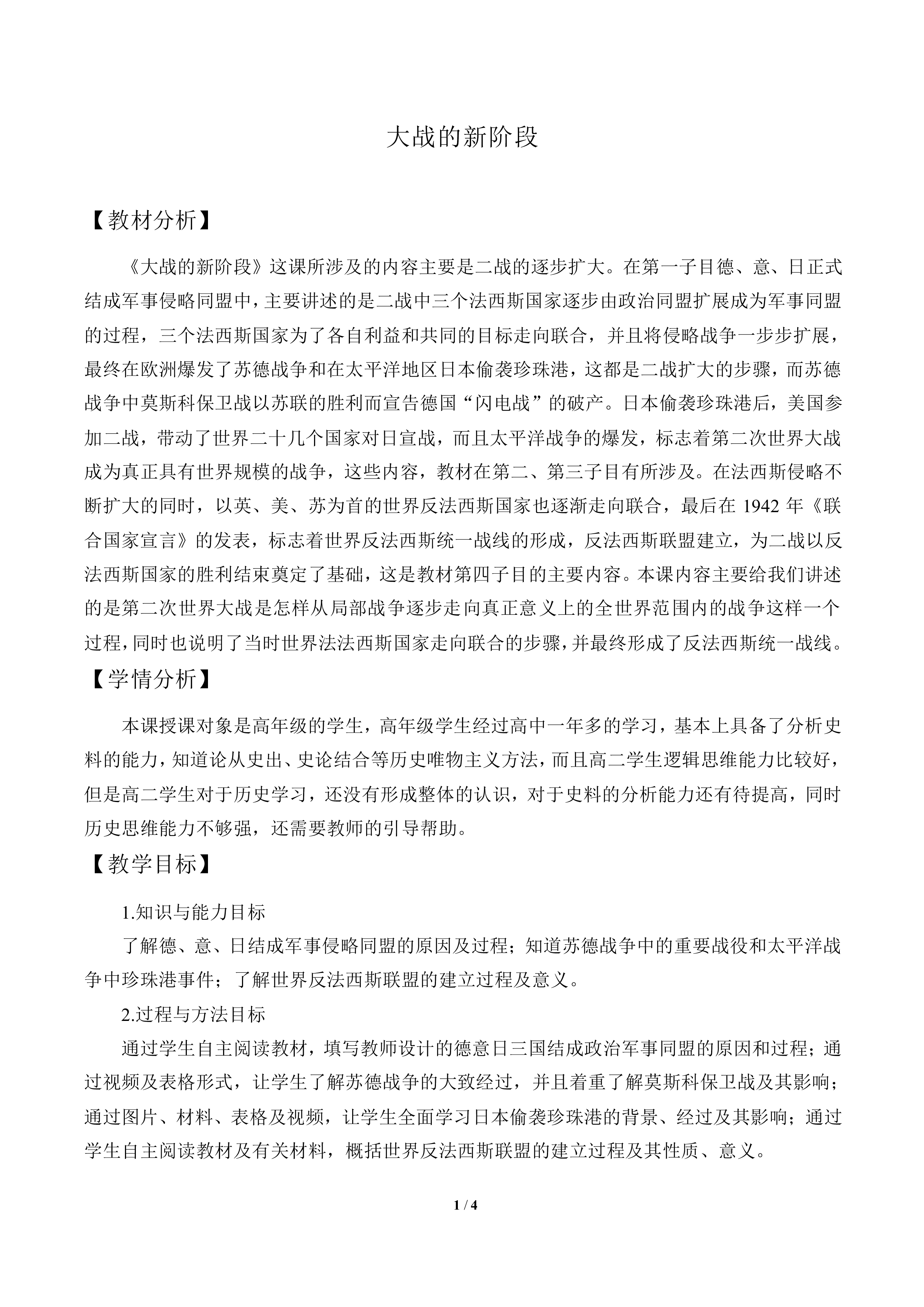 大战的新阶段_教案1