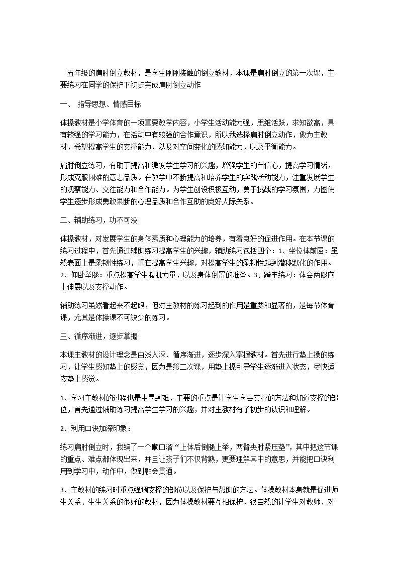 1.滚翻组合动作：前滚翻两腿交叉转体180°—后滚翻成跪立—跪跳起