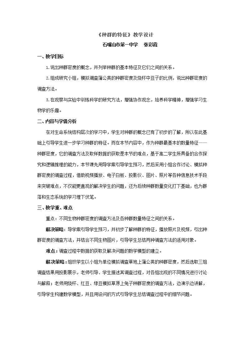 16.种群的特征