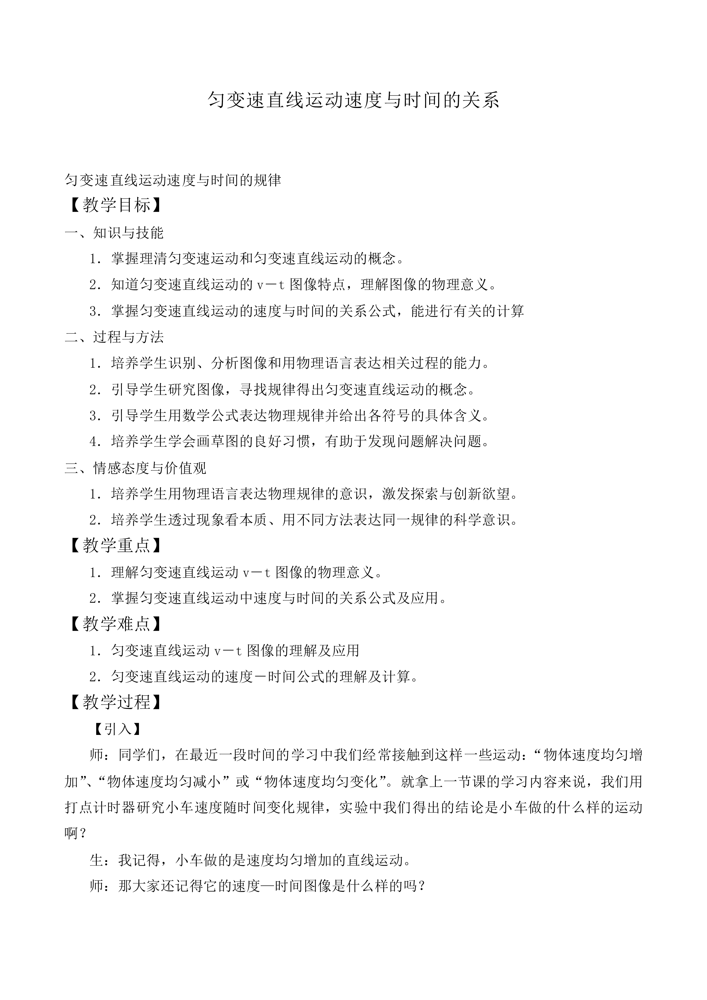匀变速直线运动的速度与时间的关系_教案4