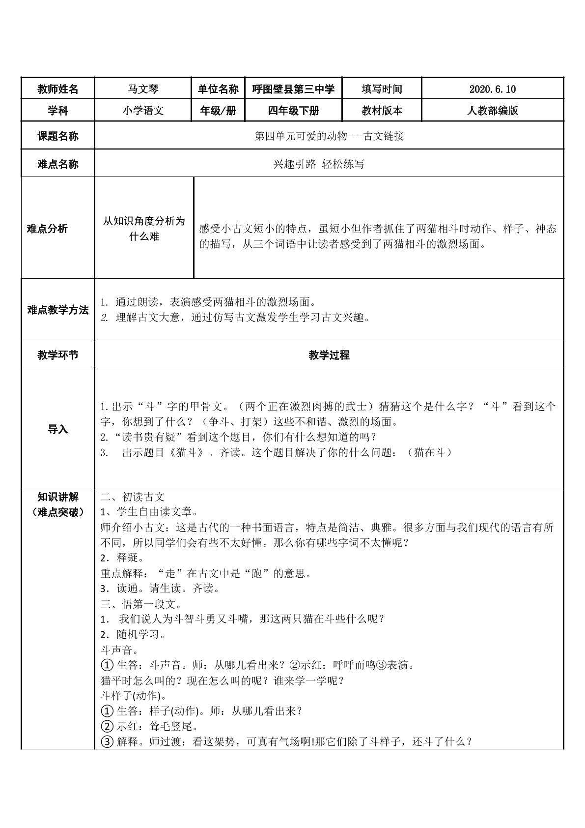 猫---课后小古文学习