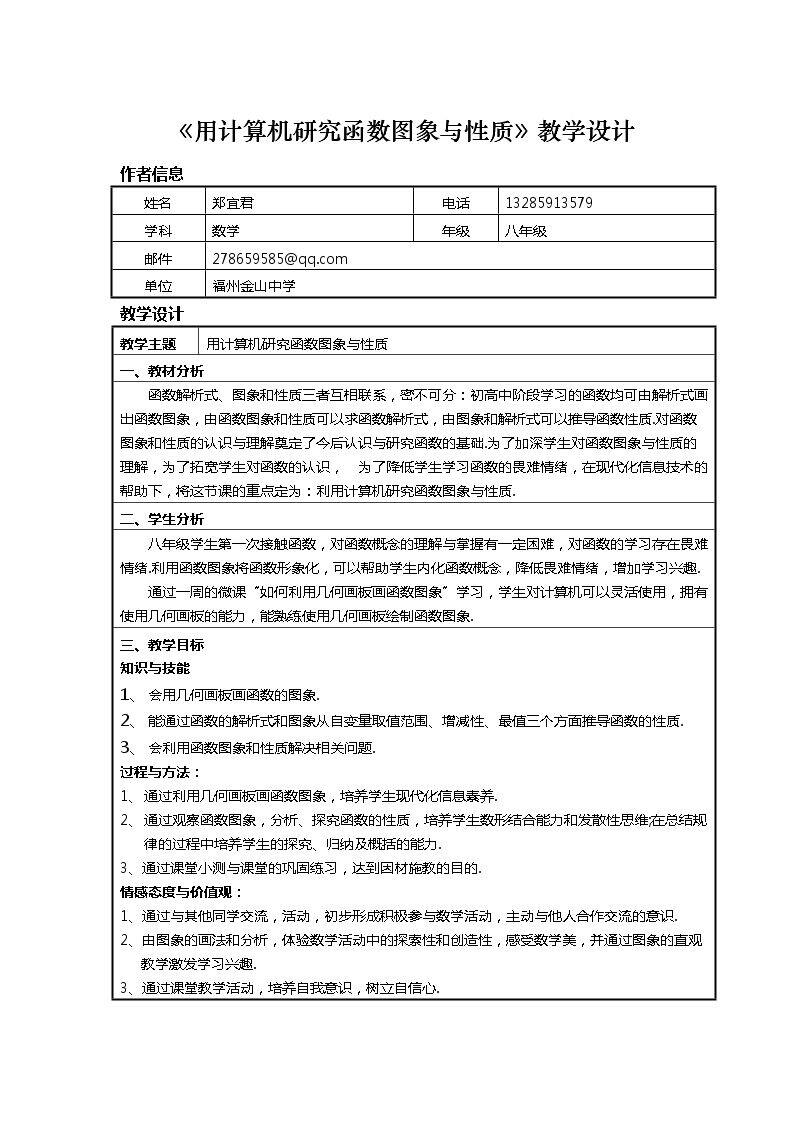 画函数图象