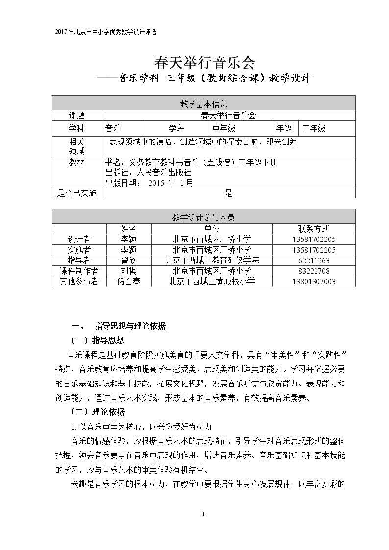 春天举行音乐会