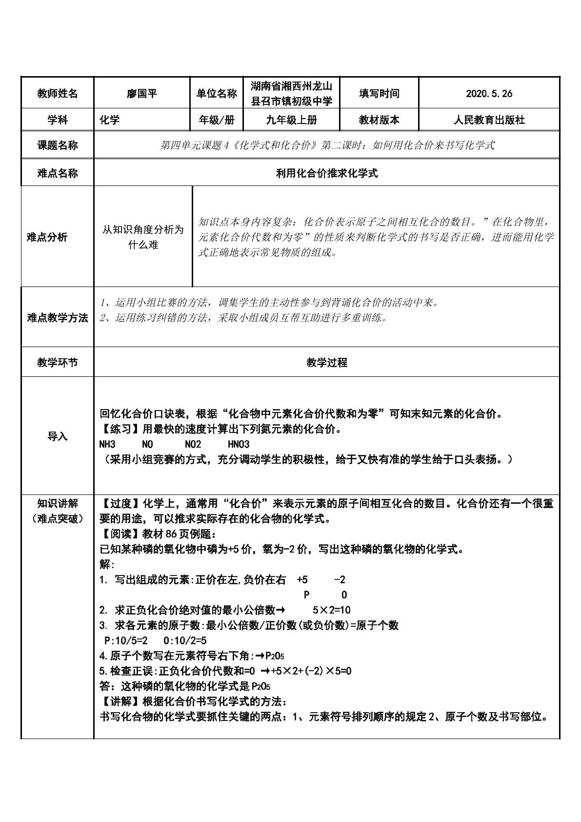 如何用化合价来书写化学式