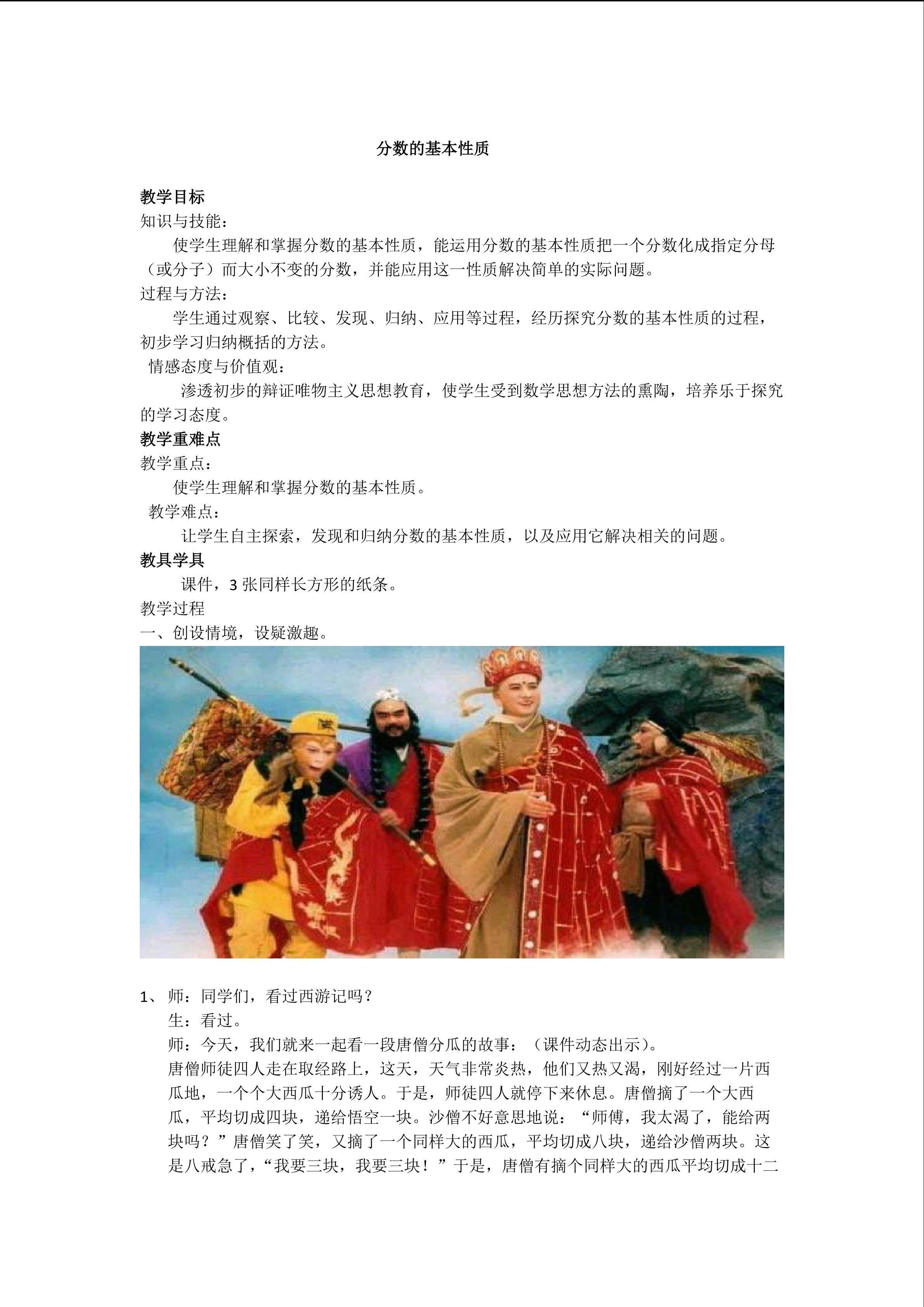 分数的基本性质
