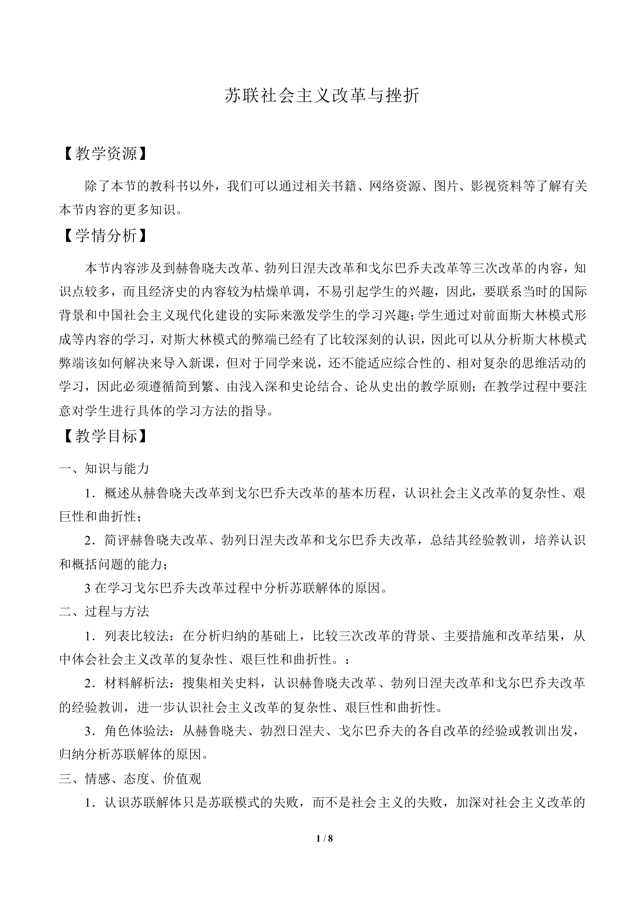 苏联社会主义改革与挫折_教案6