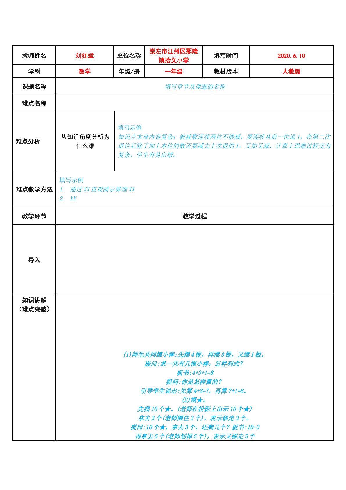 连加连减算式的计算顺序（10以内）