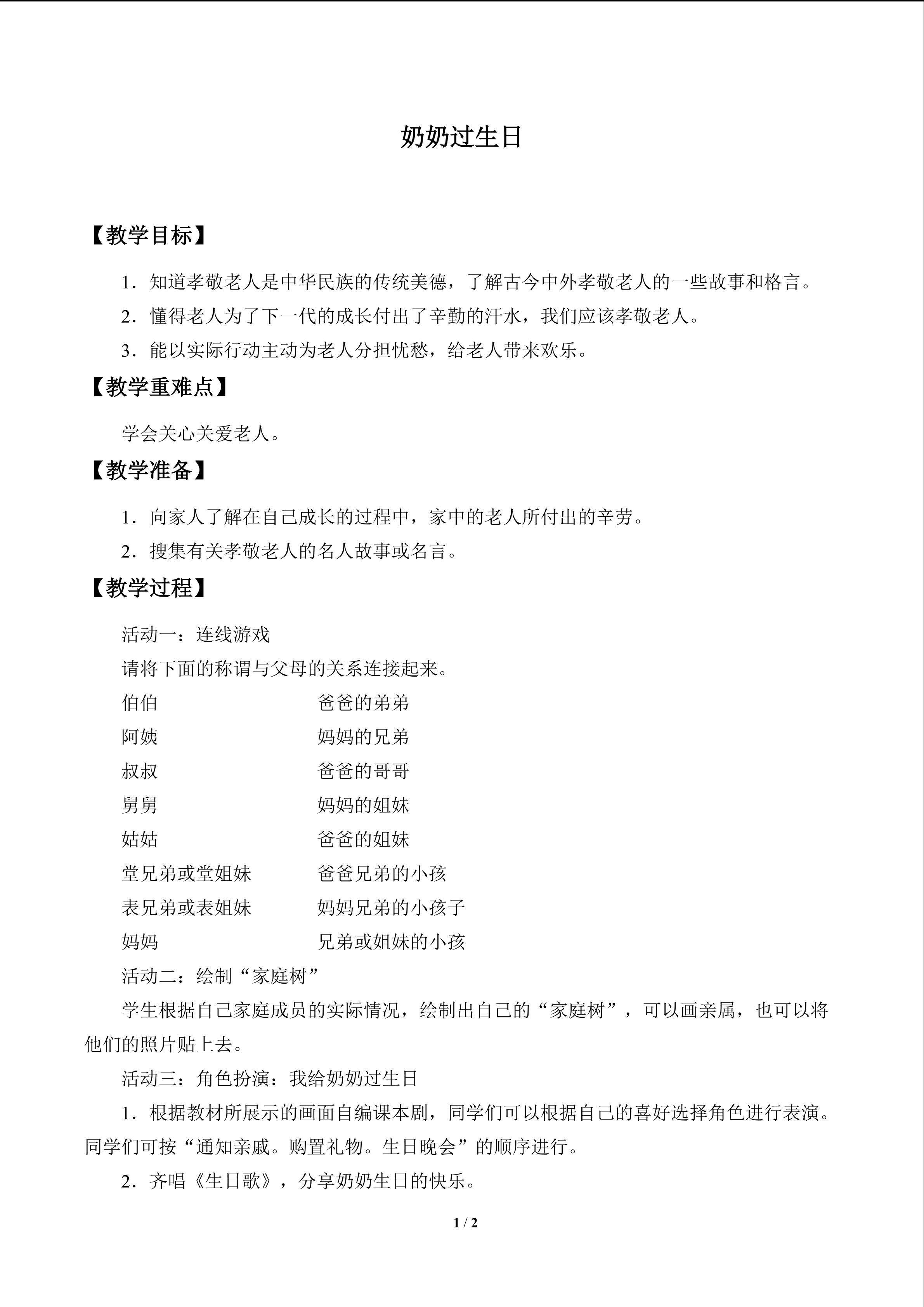 奶奶过生日_教案1