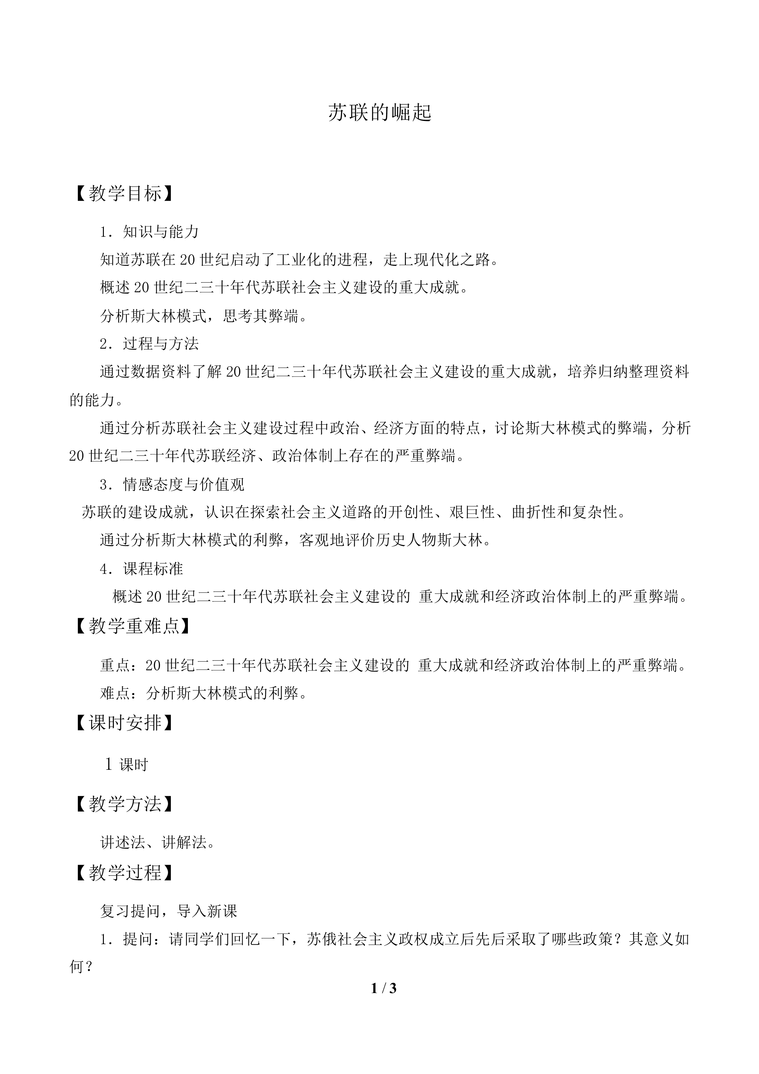 苏联的崛起_教案1