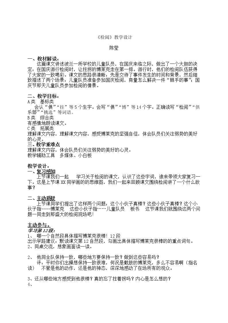 检阅