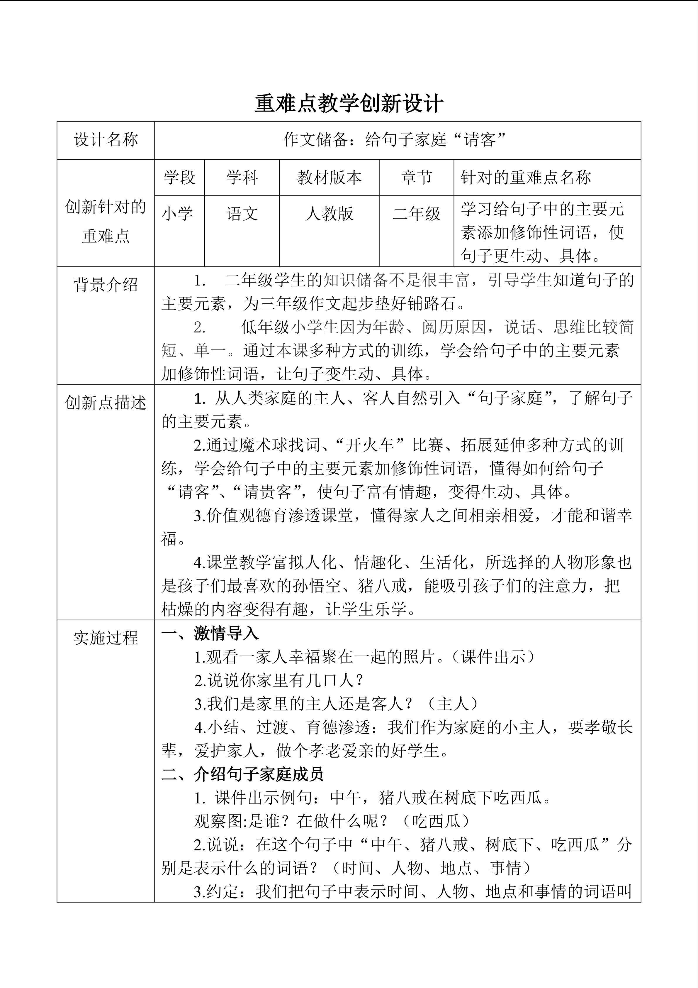 作文储备：给句子家庭“请客”