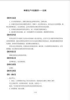 啤酒生产中的数学——比例_教案1