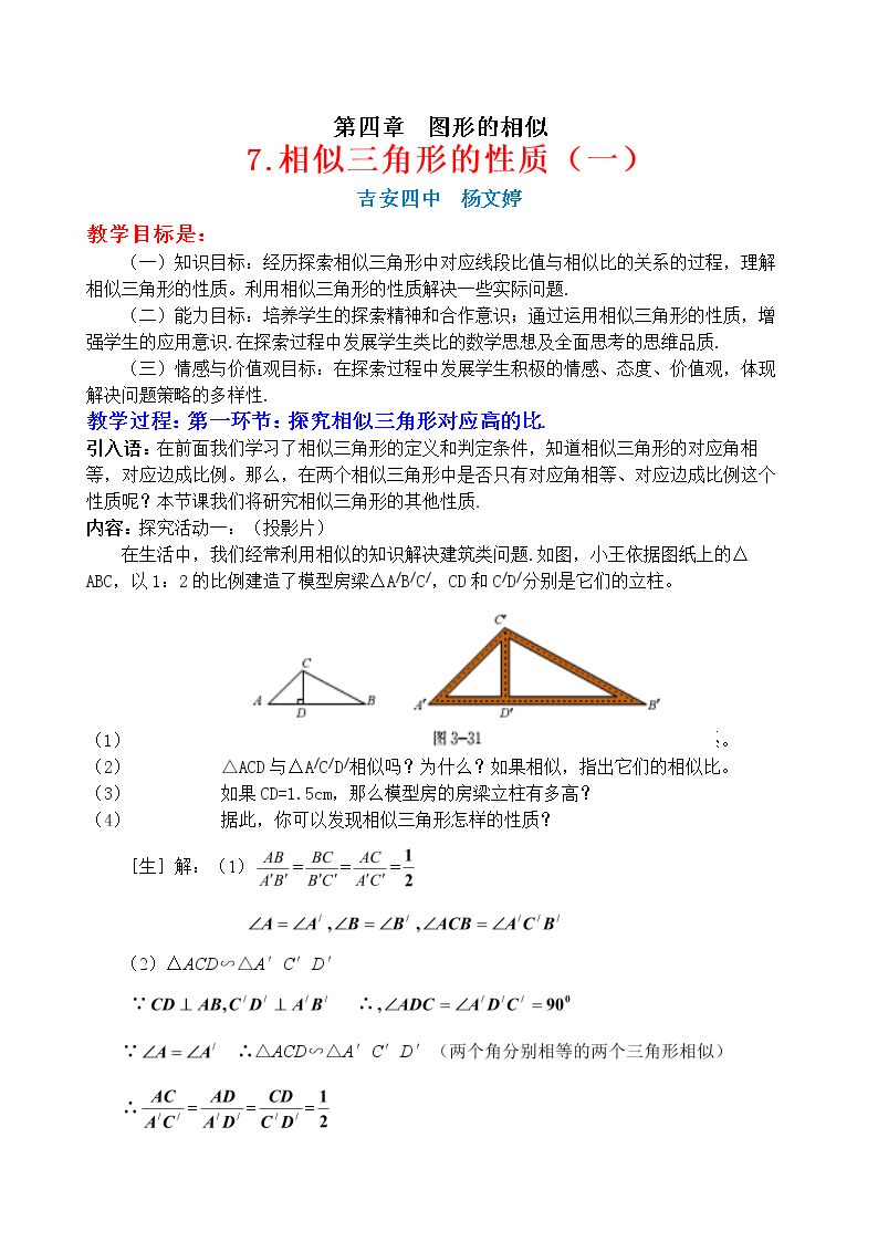 相似三角形的对应线段的关系