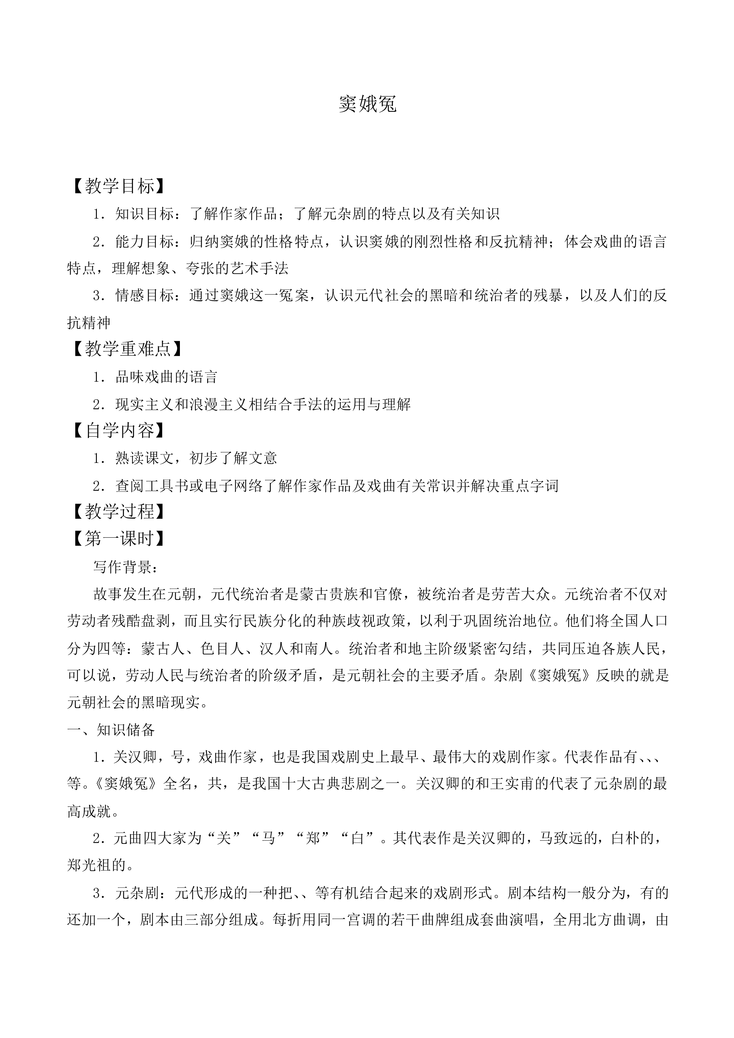 窦娥冤_教案3
