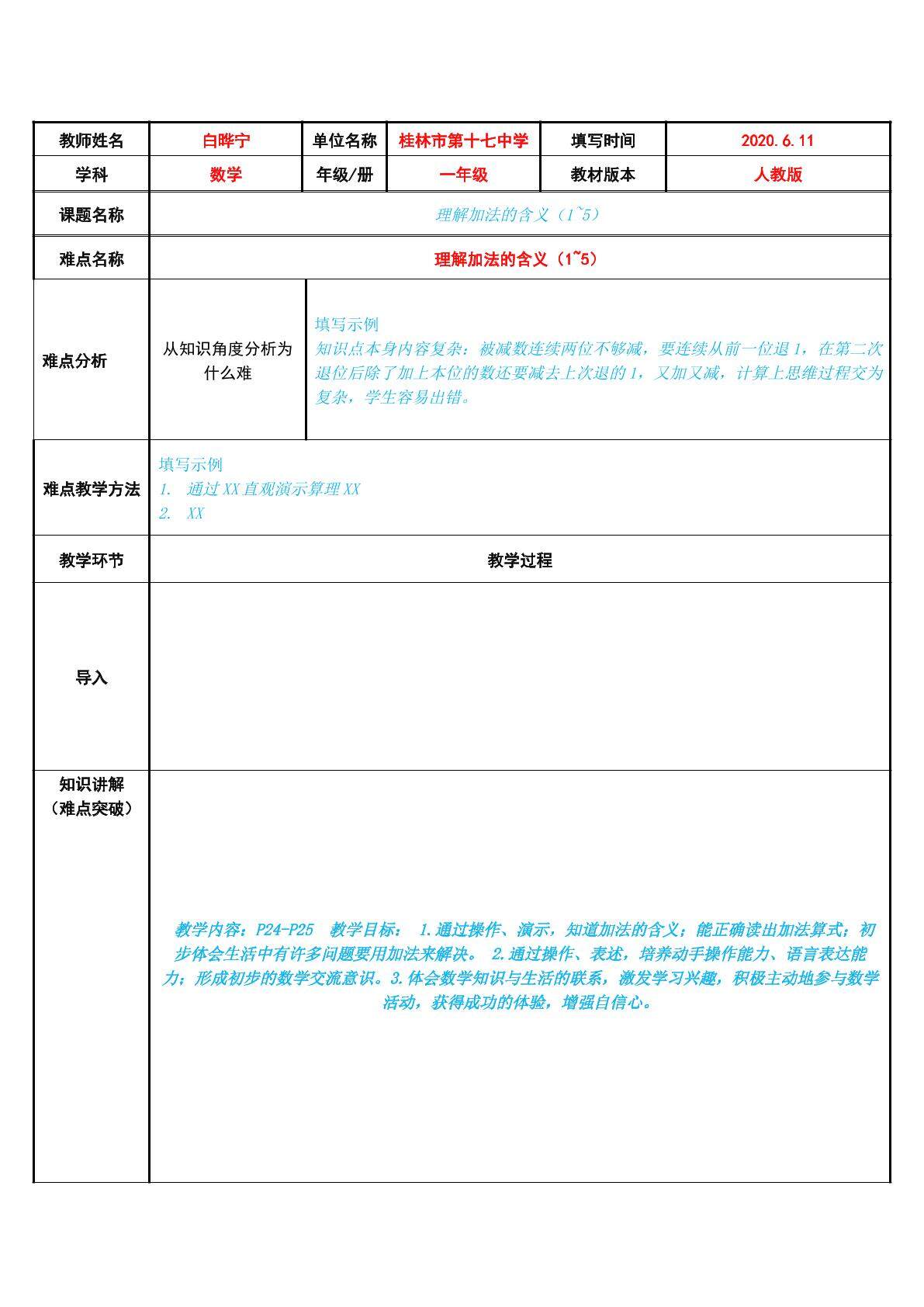 理解加法的含义（1~5）