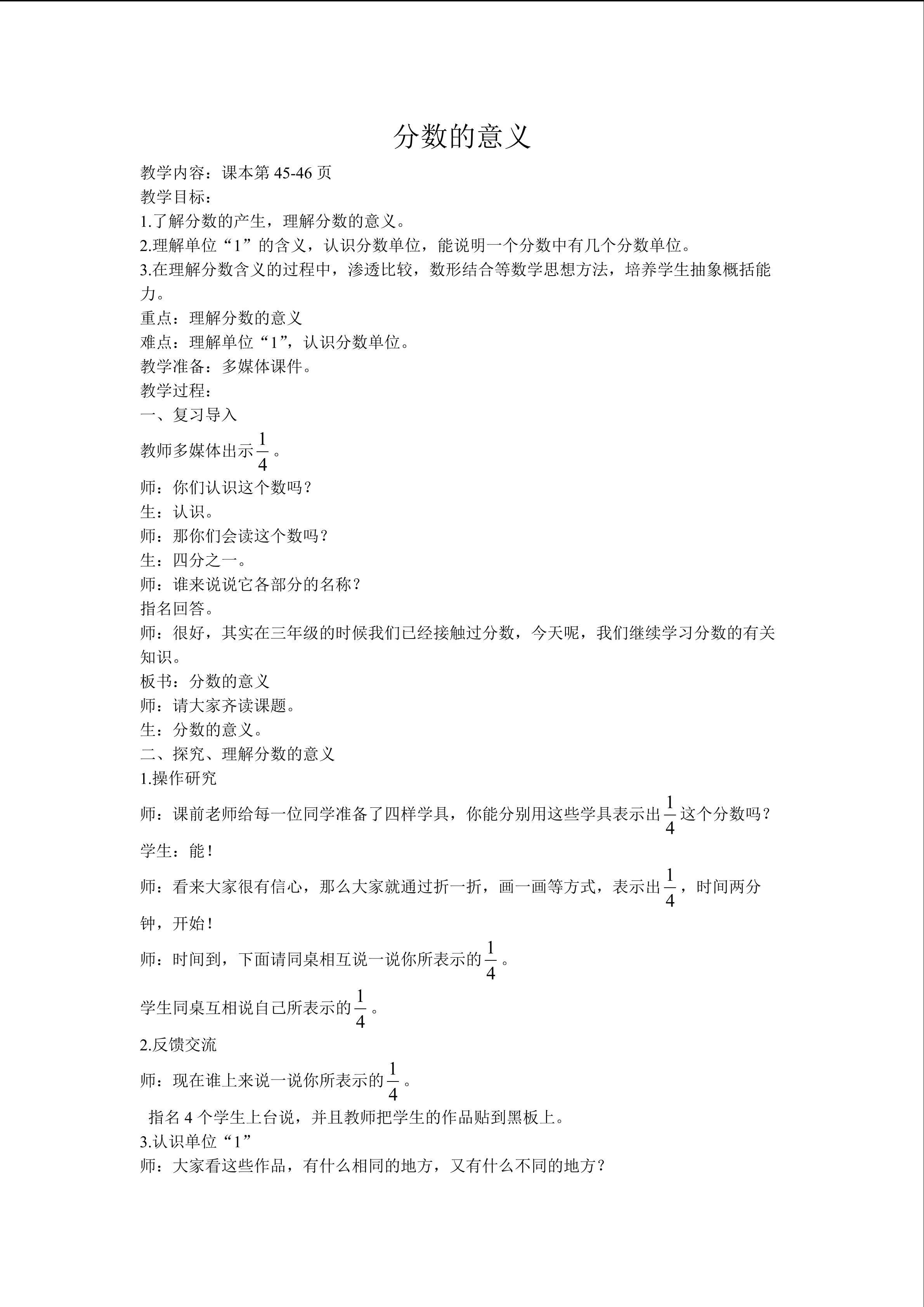 分数的意义