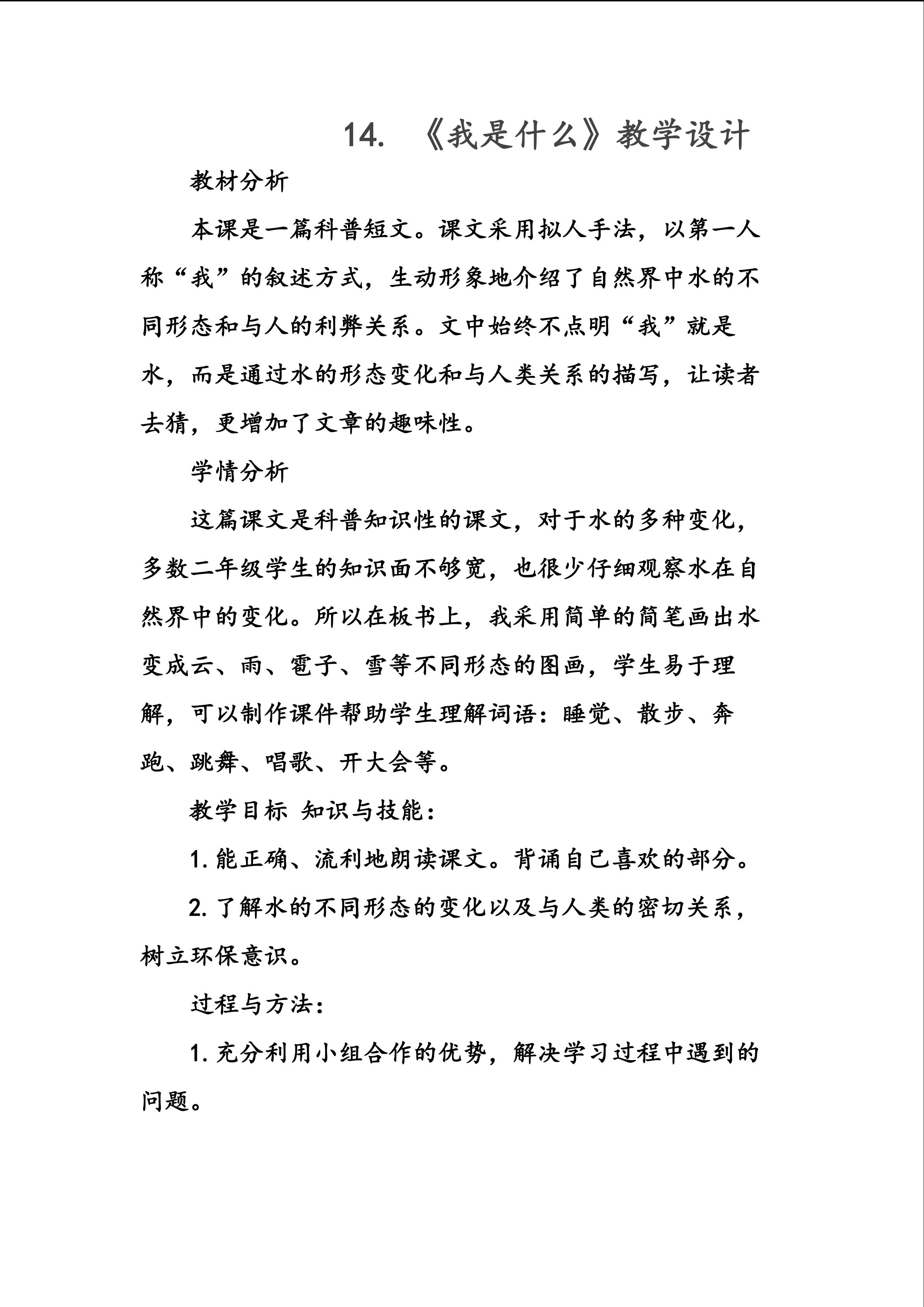 《我是什么》第二课时教学设计