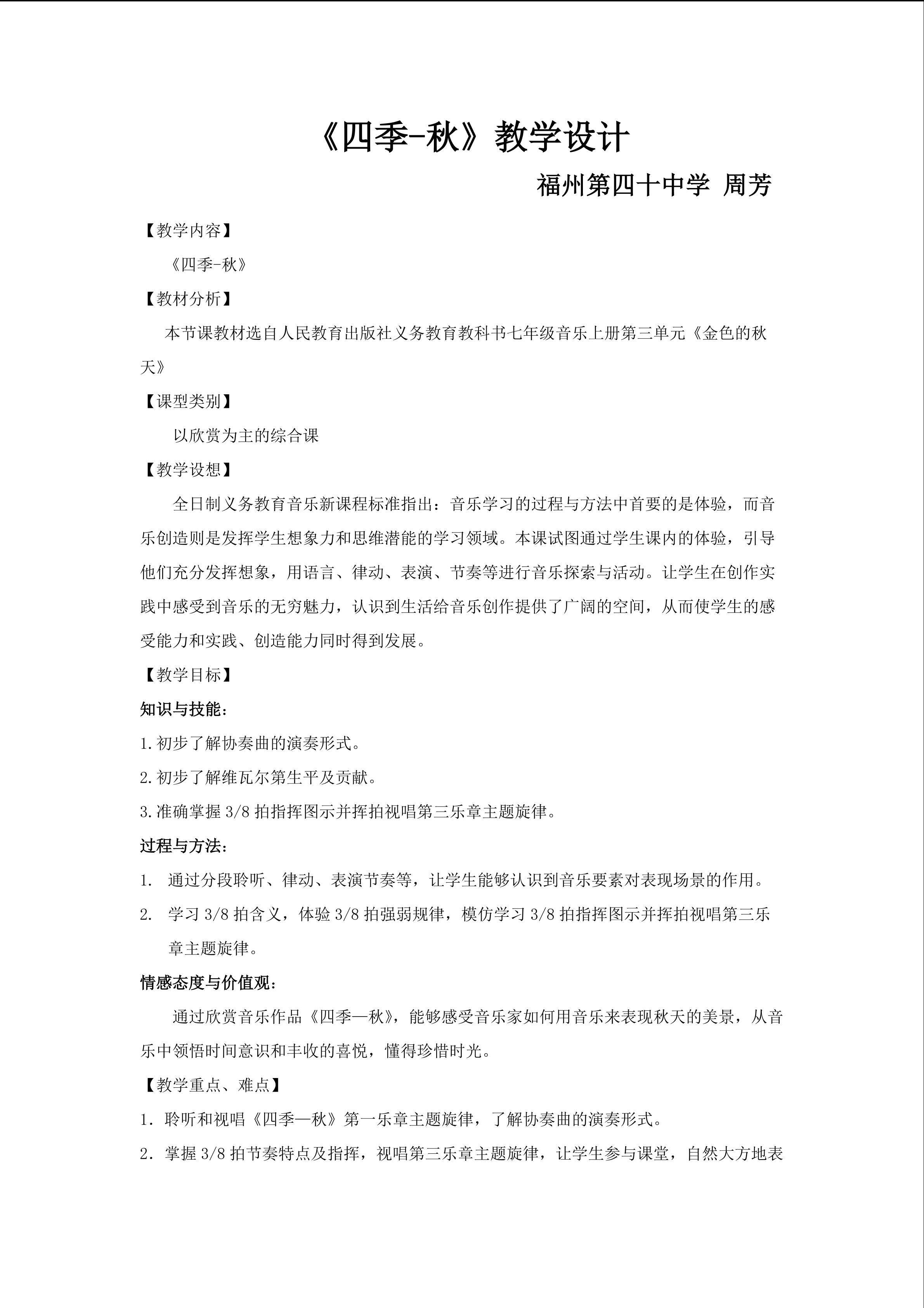《四季-秋》教学设计