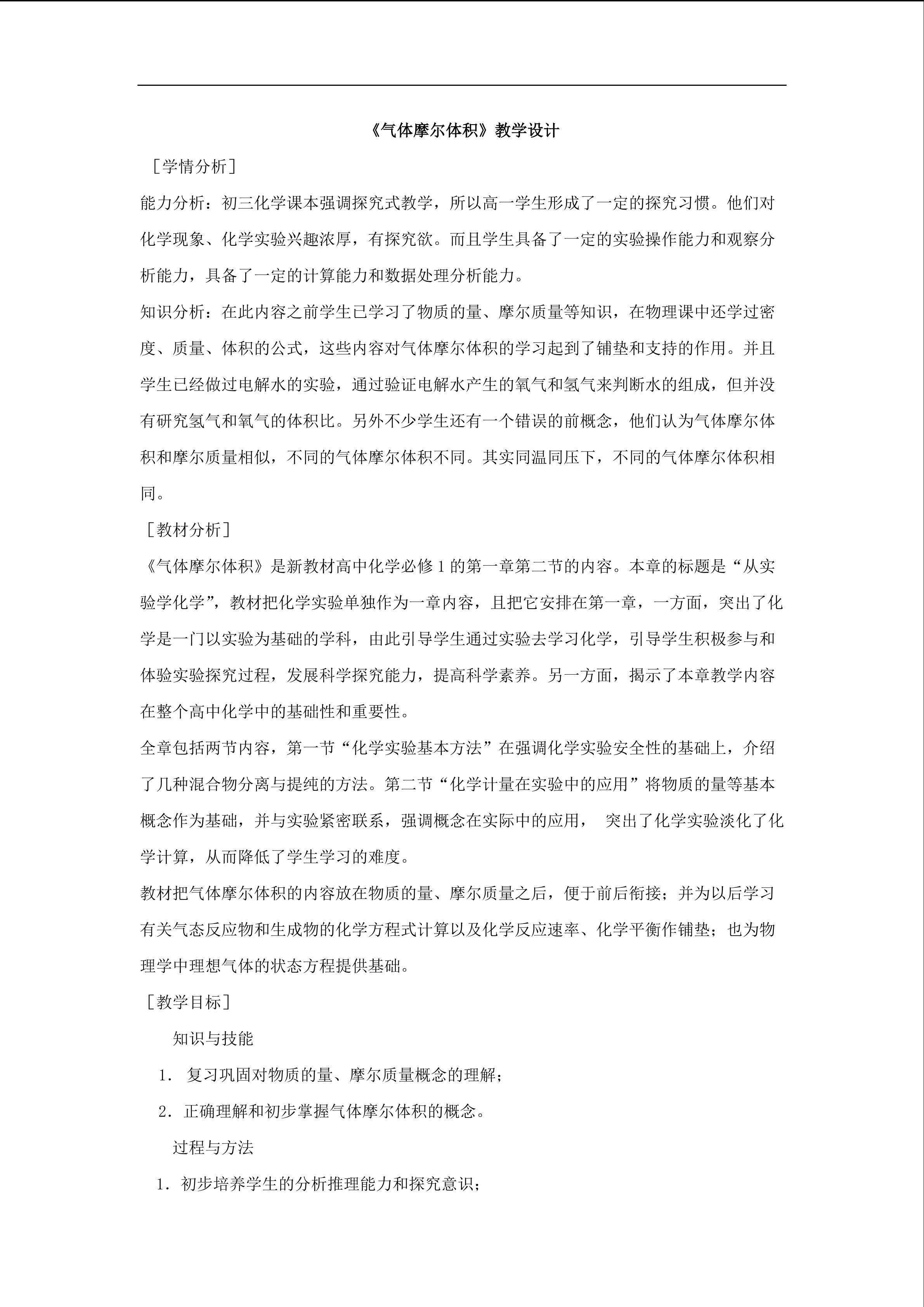 气体摩尔体积
