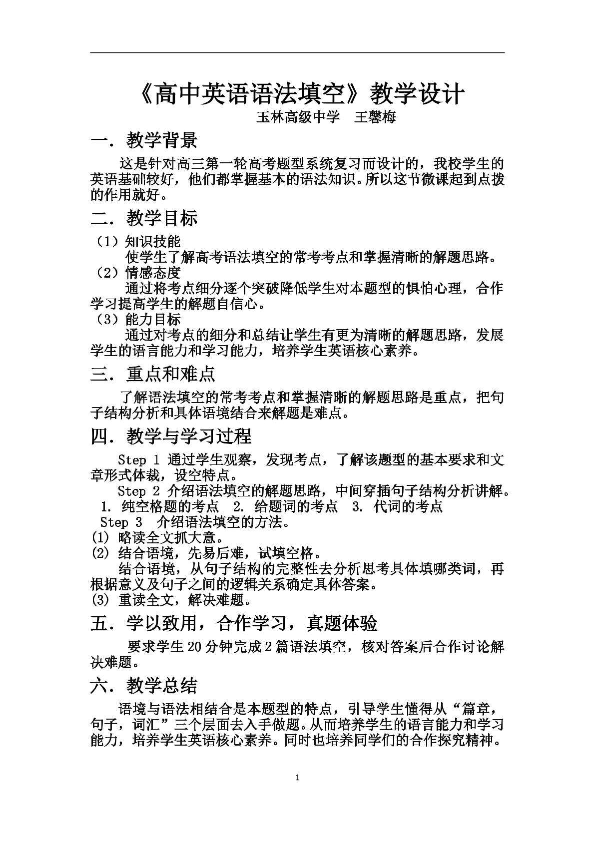 高中英语语法填空解题技巧