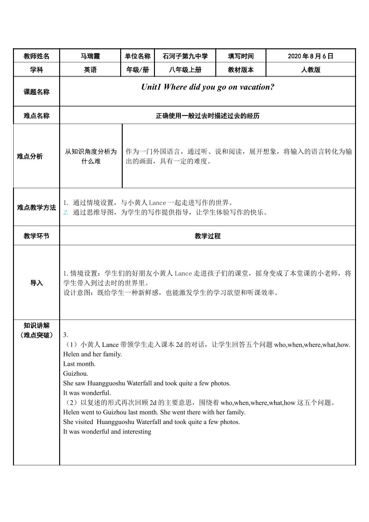 八年级上册第一单元正确使用一般过去时描述过去的经历