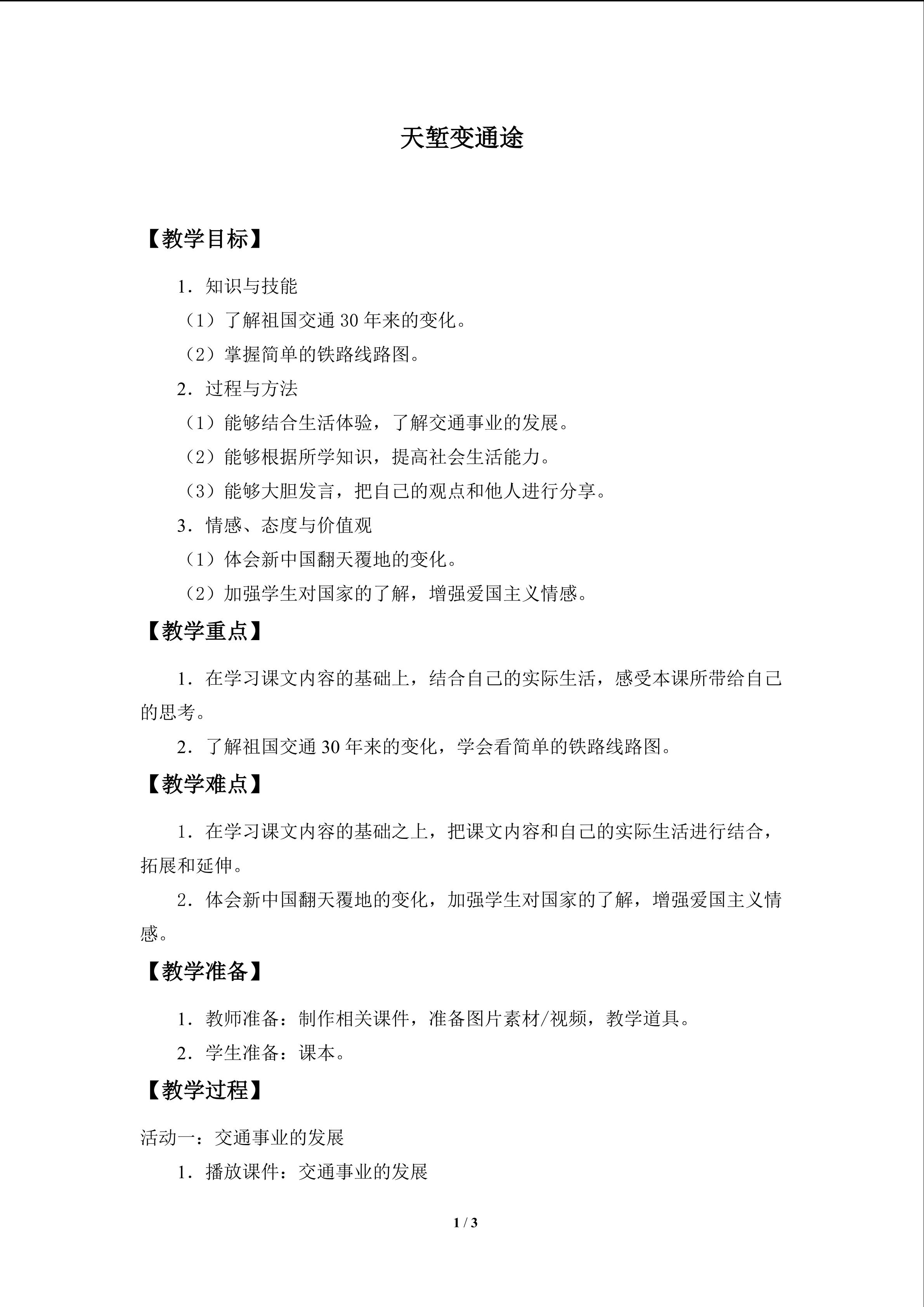 教案9 天堑变通途