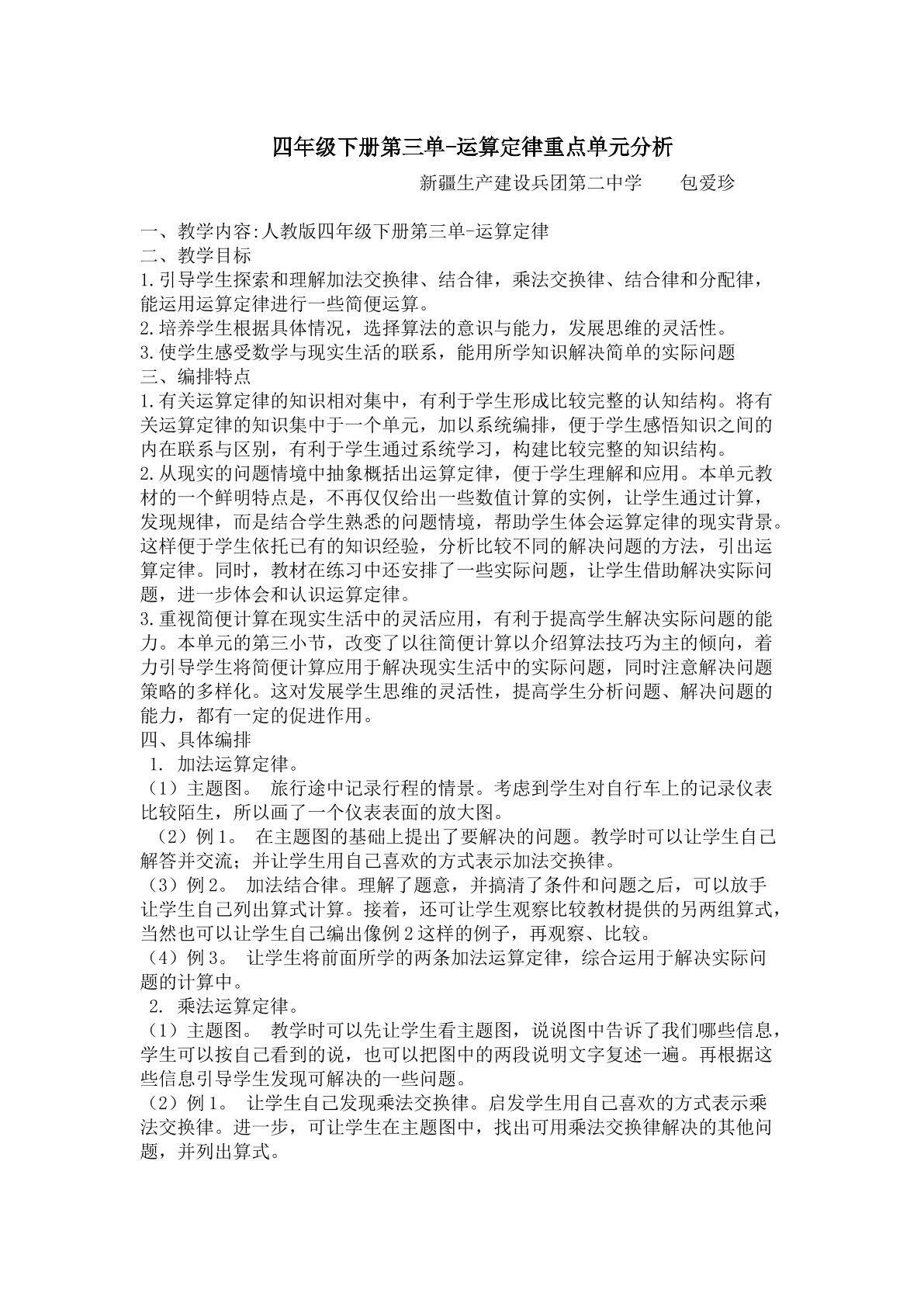 运算定律重点单元教材分析微课