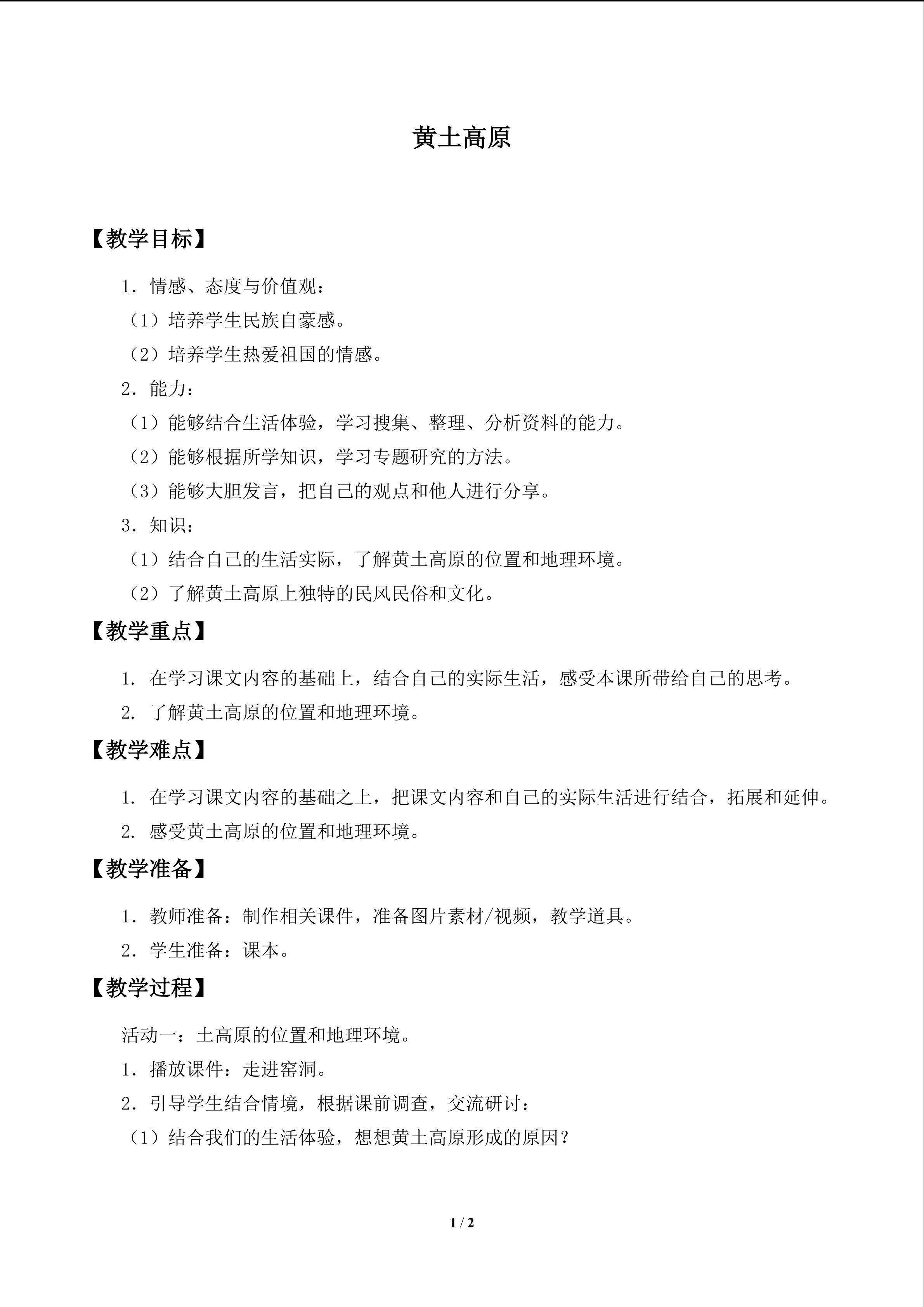 黄土高坡