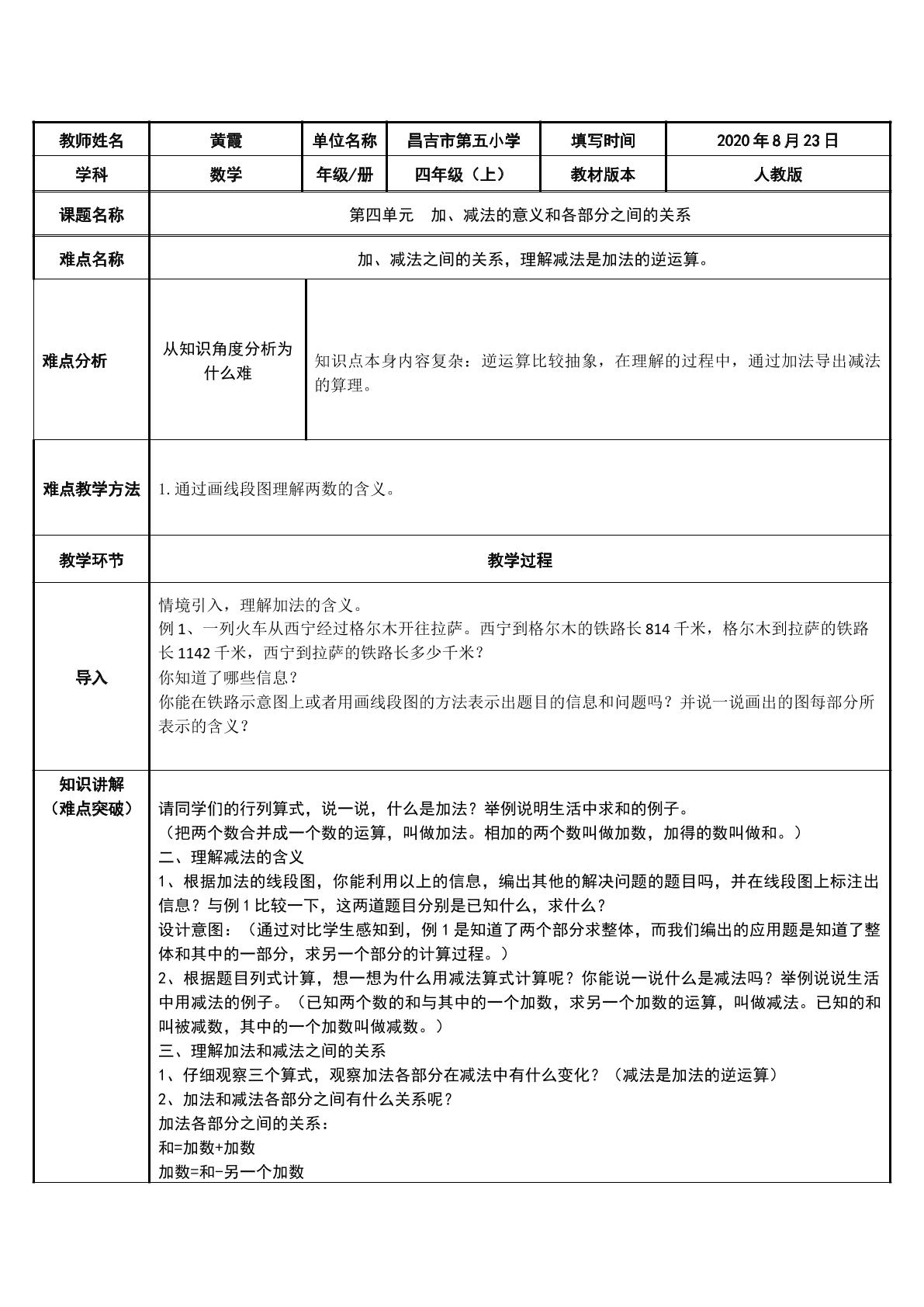 加、减法的意义和各部分组成意义