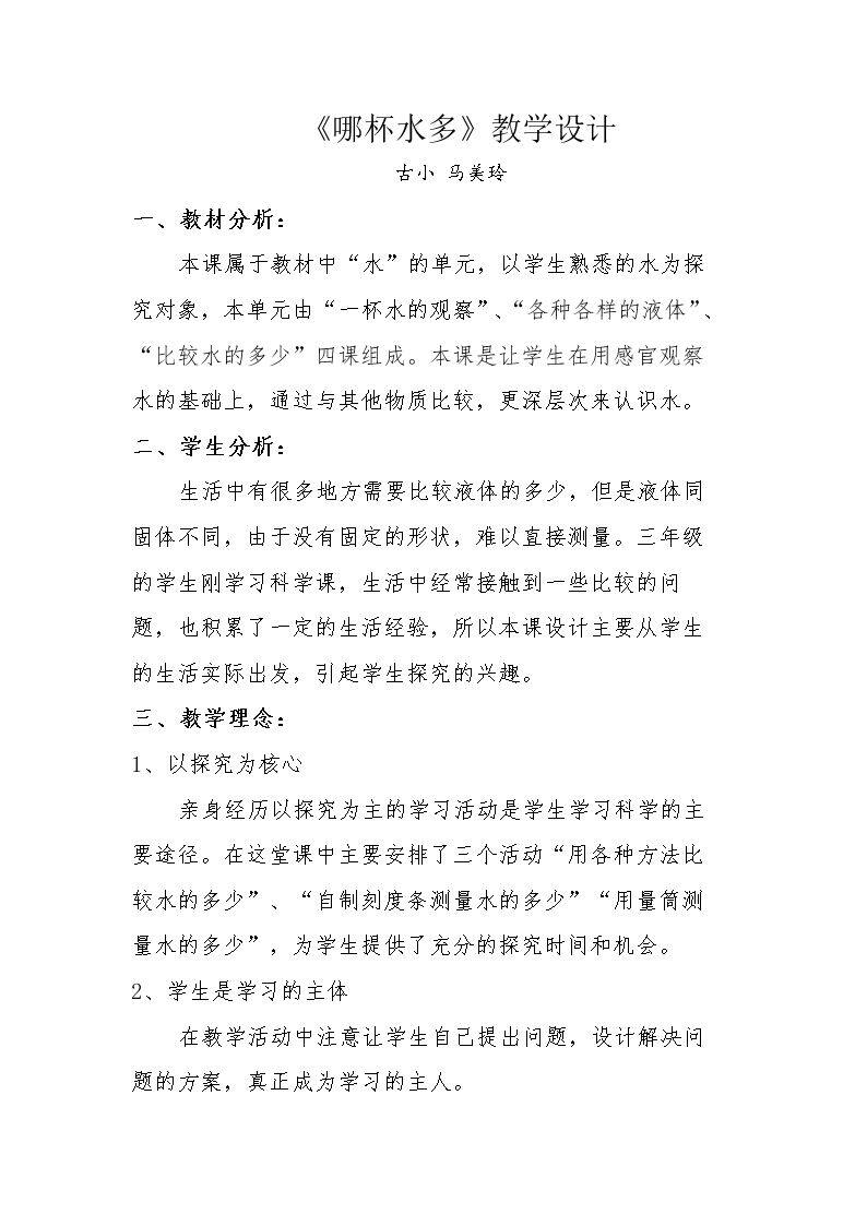 8. 哪杯水多