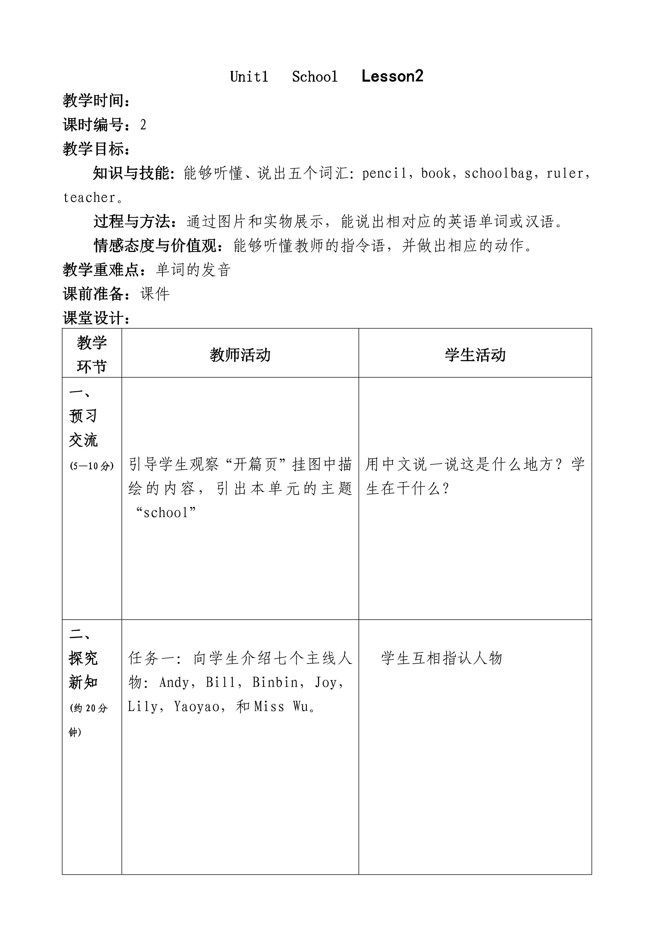 【教案】一年级上册英语人教版新起点Unit 1《School》（lesson 2）01