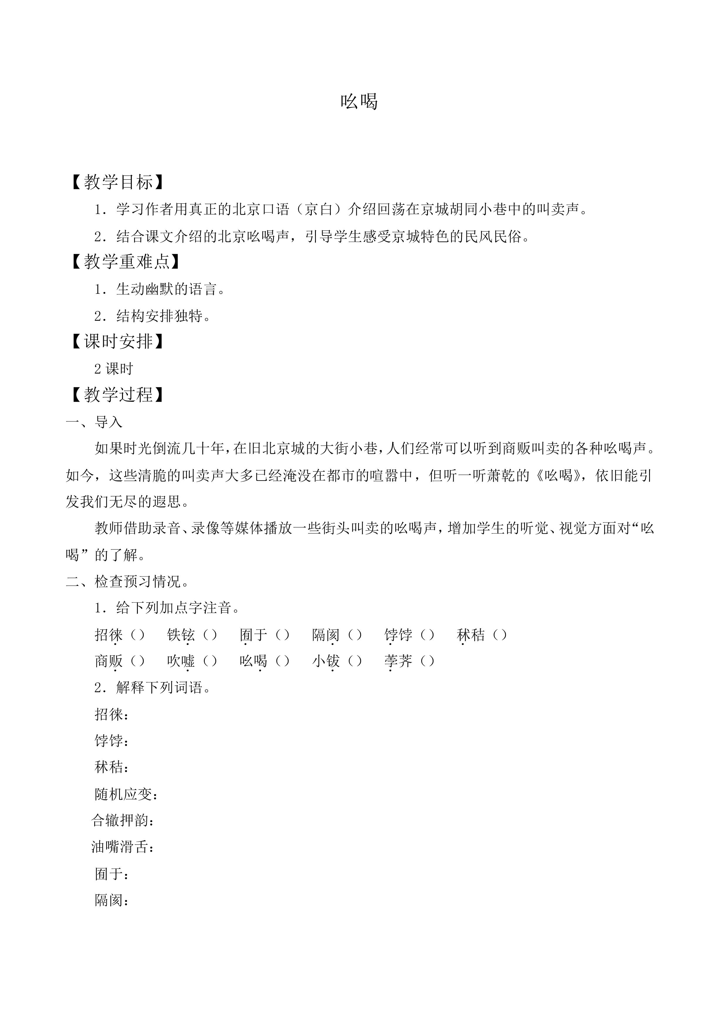 吆喝 _教案2