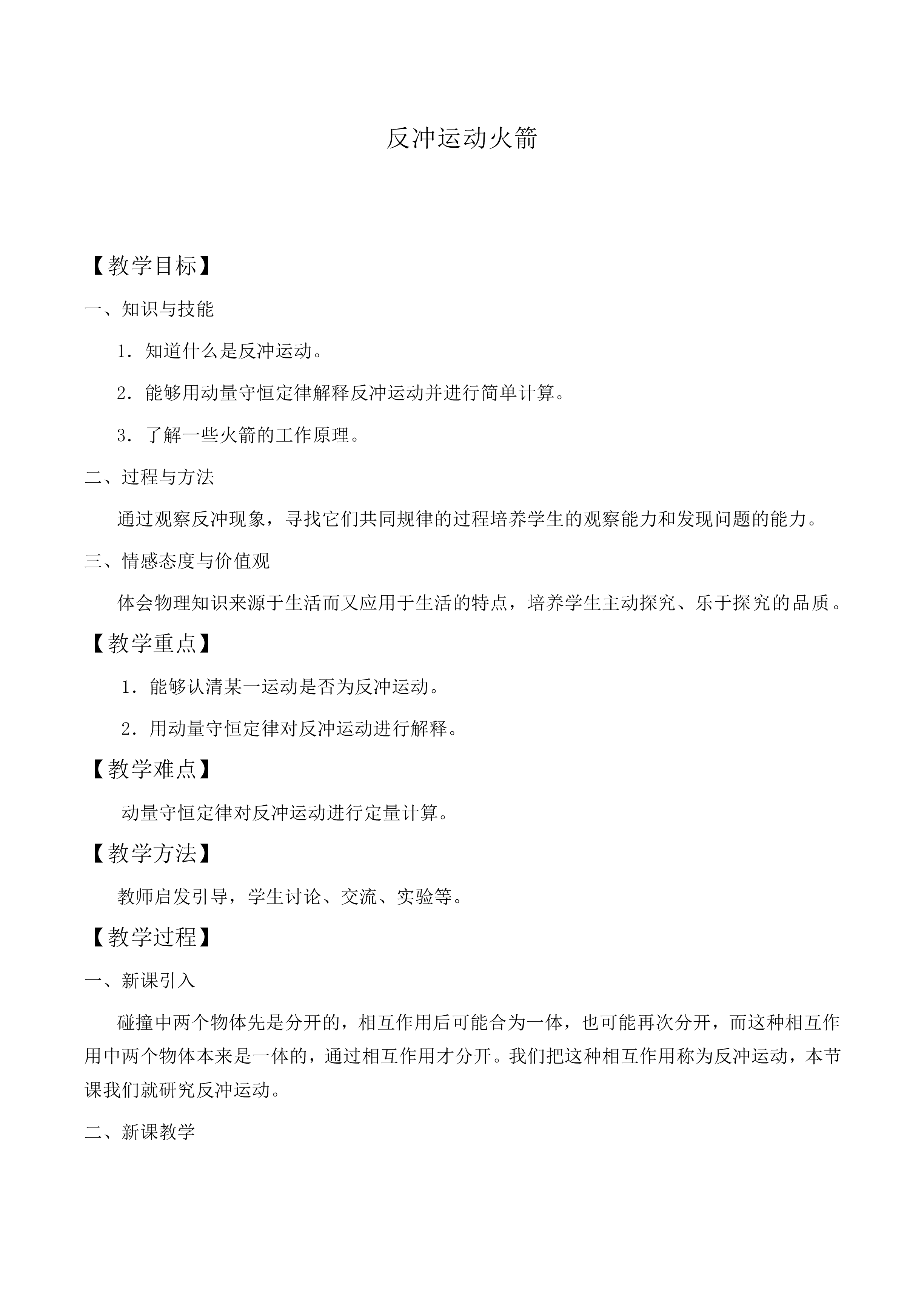 反冲运动 火箭_教案1