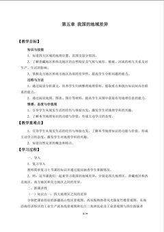 第五章 我国的地域差异_教案1
