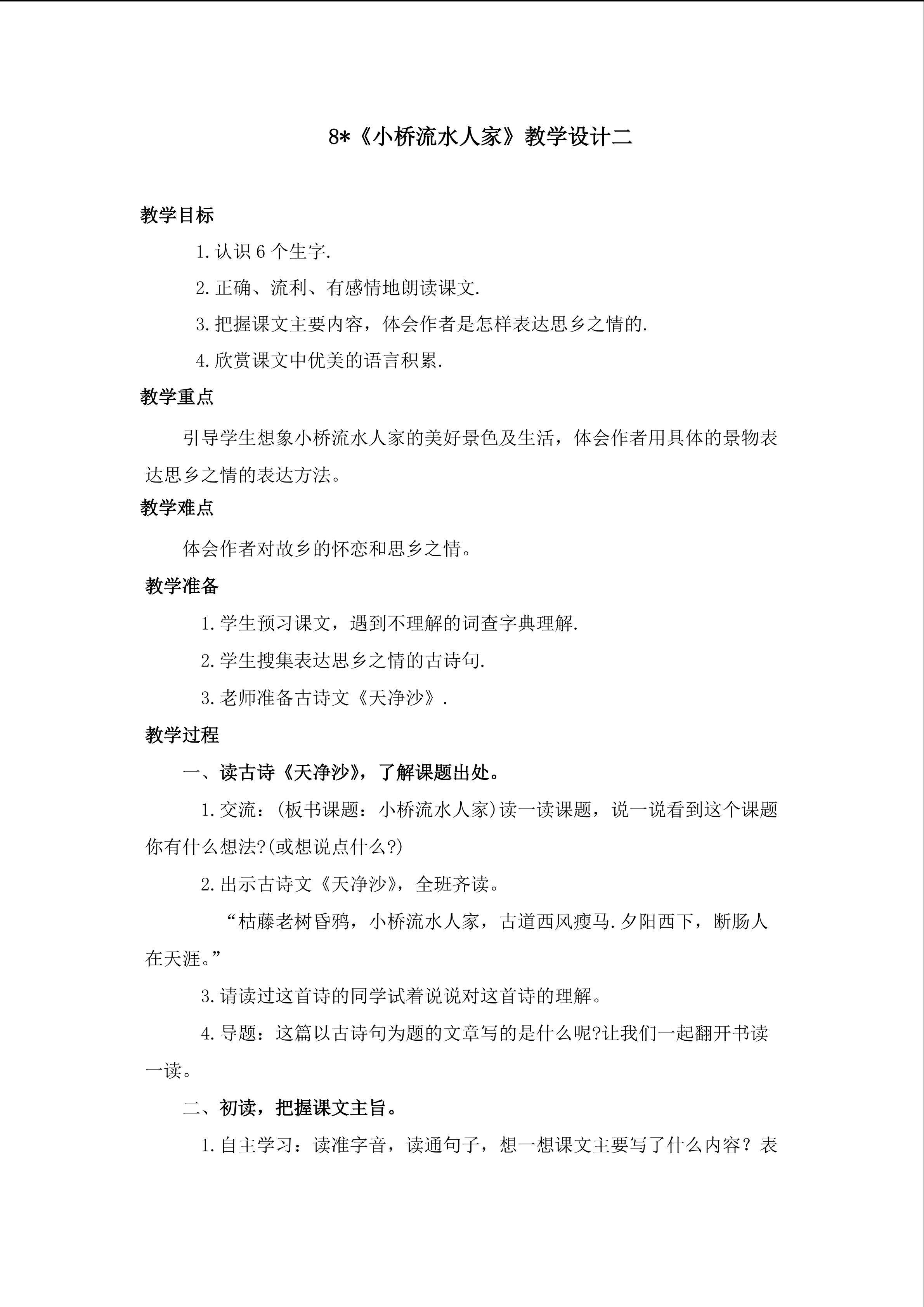 3.2教学设计（二）
