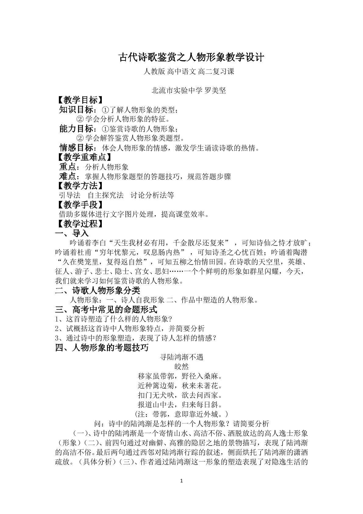 诗歌鉴赏之人物形象